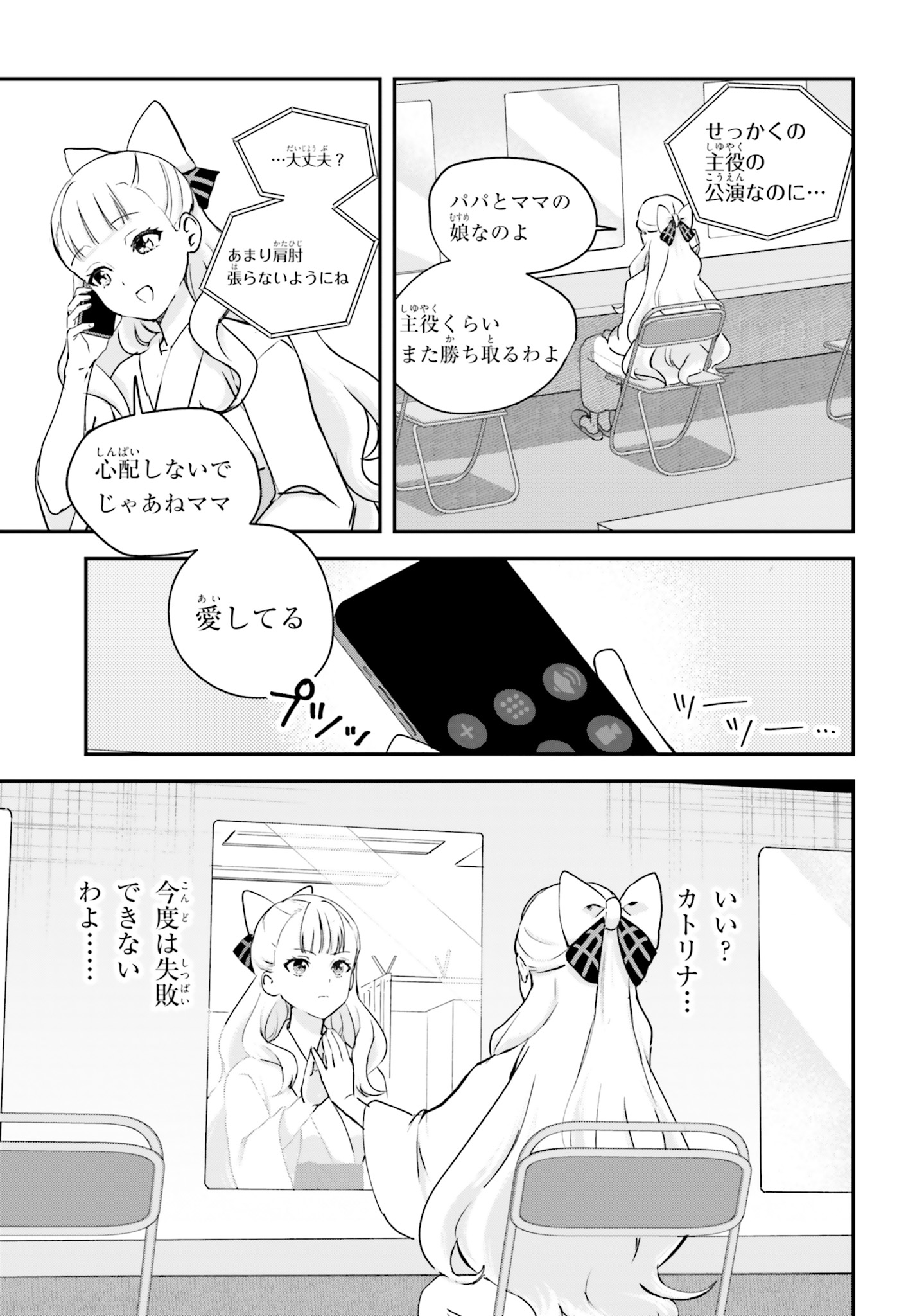 World Dai Star Encore! Chapter 3 15ページ