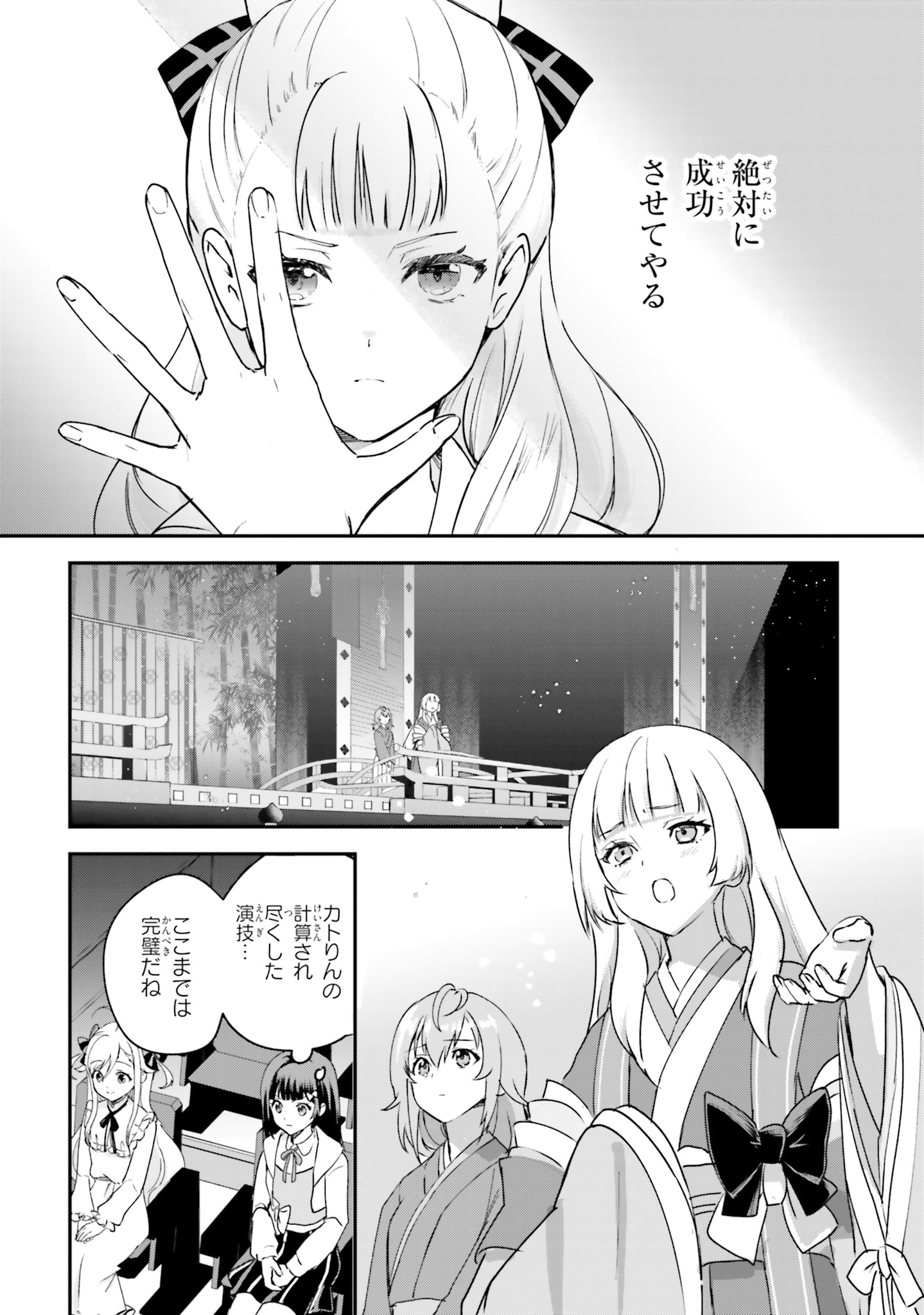 World Dai Star Encore! Chapter 3 16ページ