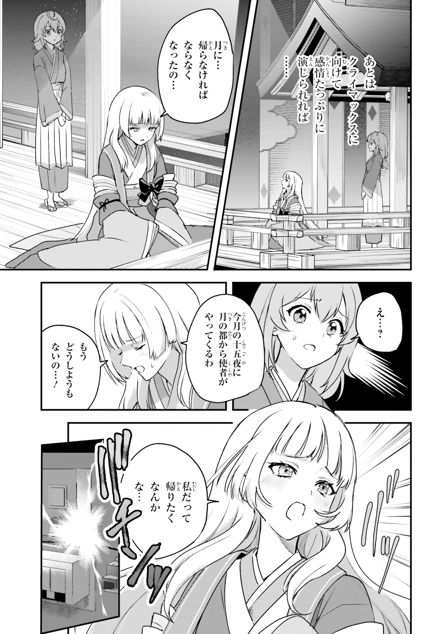 World Dai Star Encore! Chapter 3 17ページ
