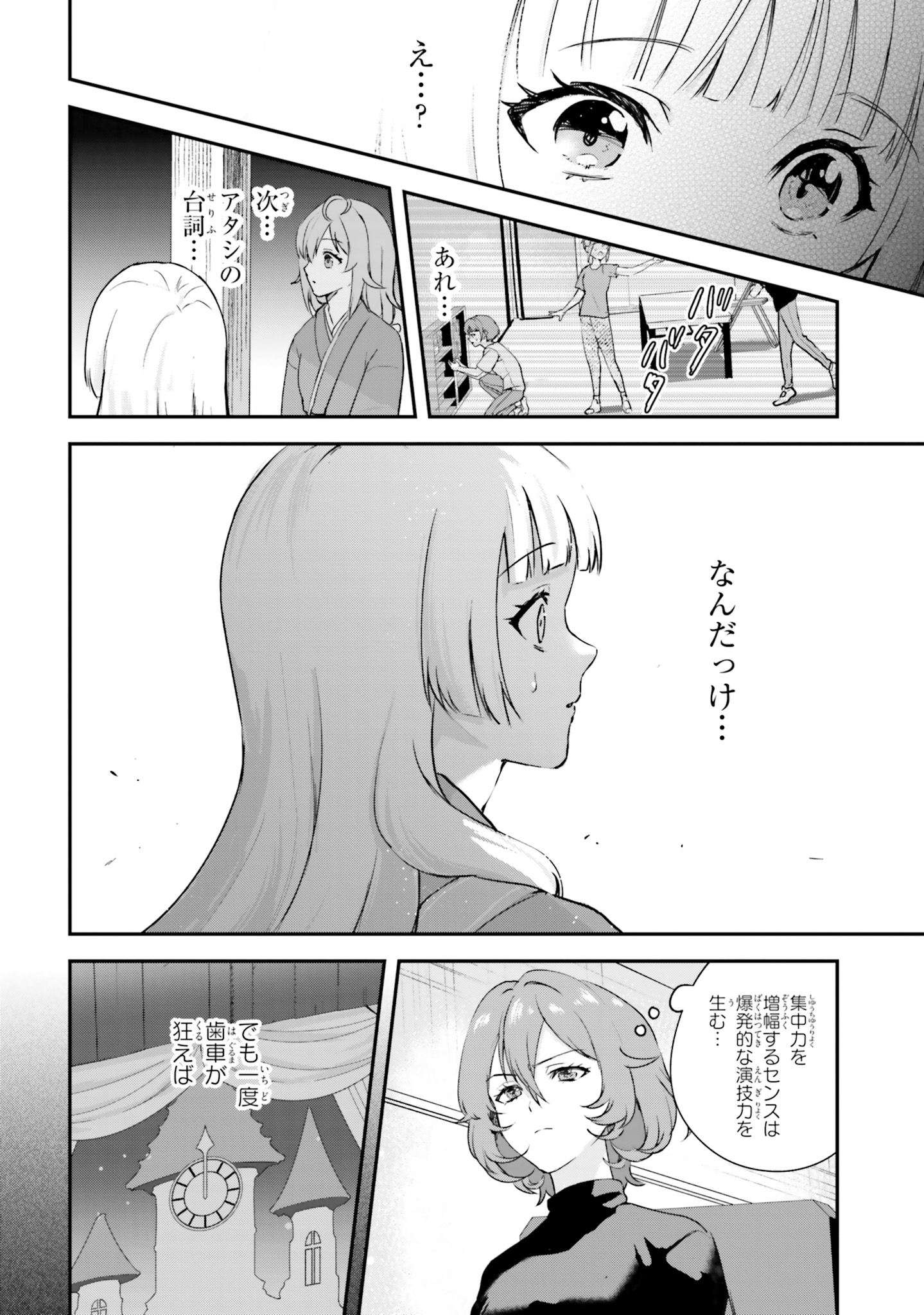 World Dai Star Encore! Chapter 3 18ページ