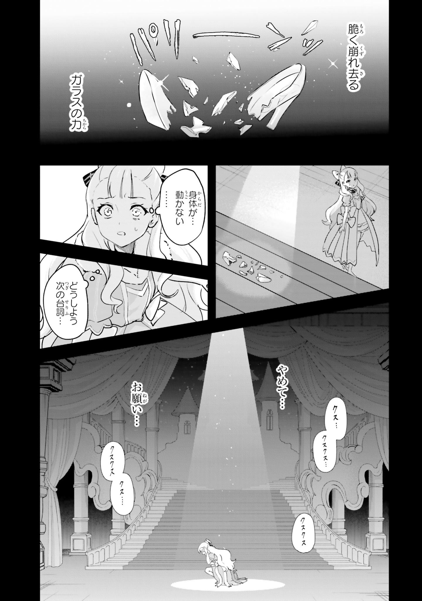 World Dai Star Encore! Chapter 3 19ページ