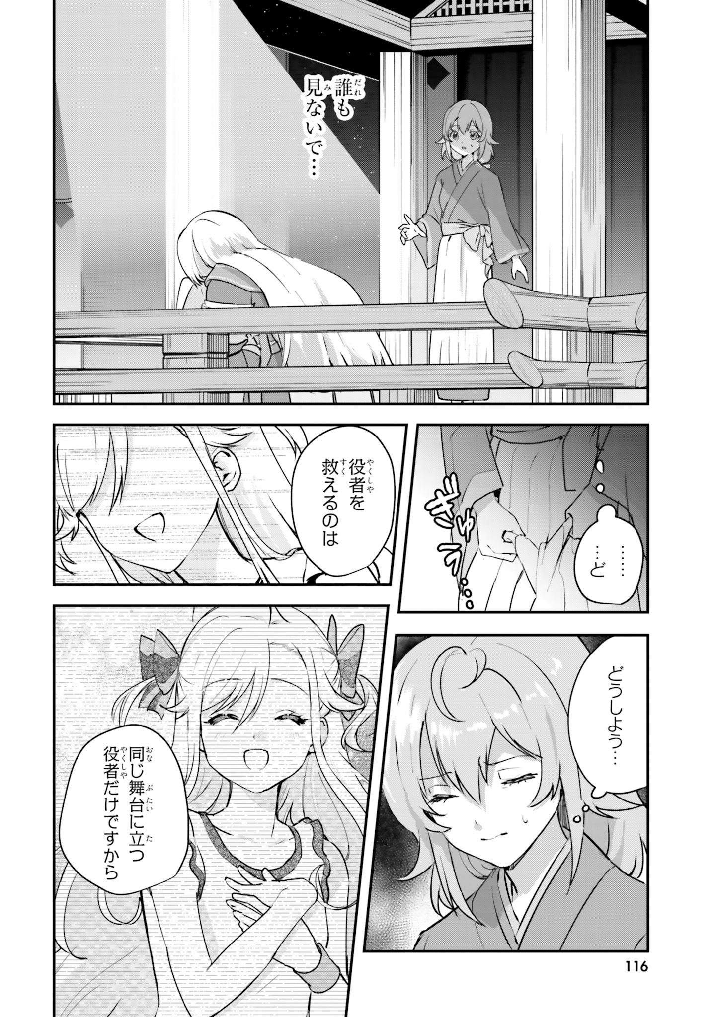 World Dai Star Encore! Chapter 3 20ページ