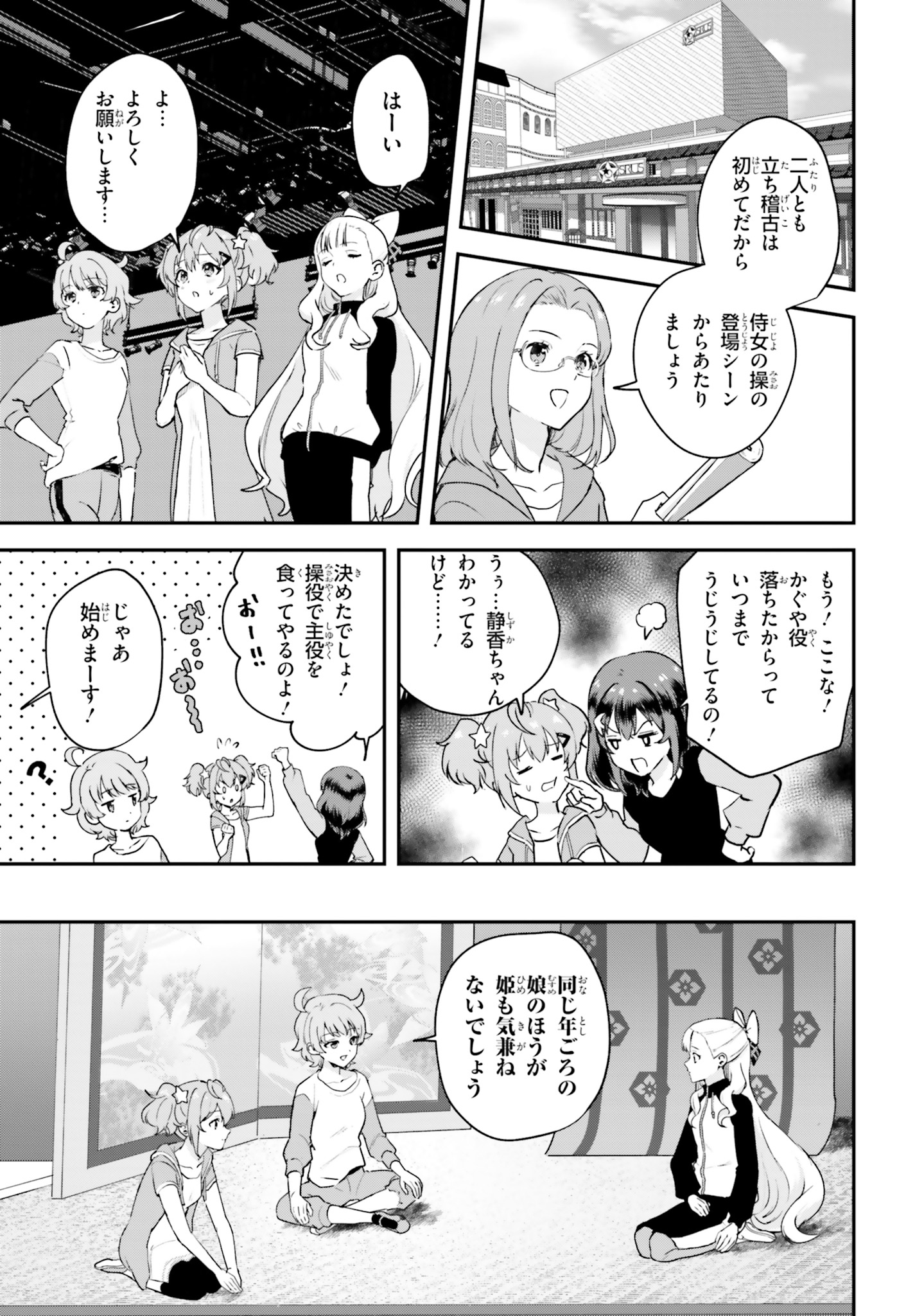 World Dai Star Encore! Chapter 3 3ページ