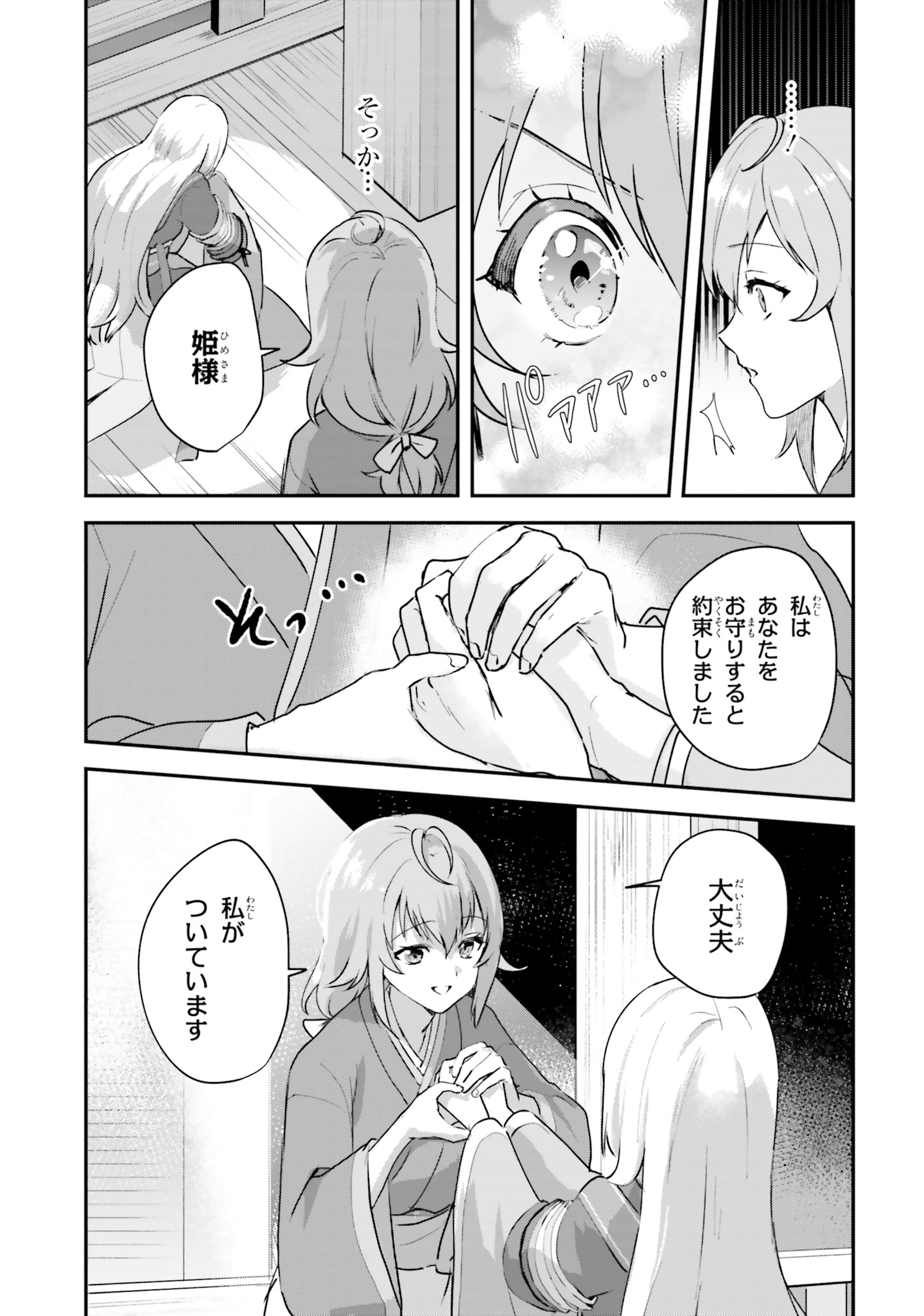World Dai Star Encore! Chapter 3 21ページ