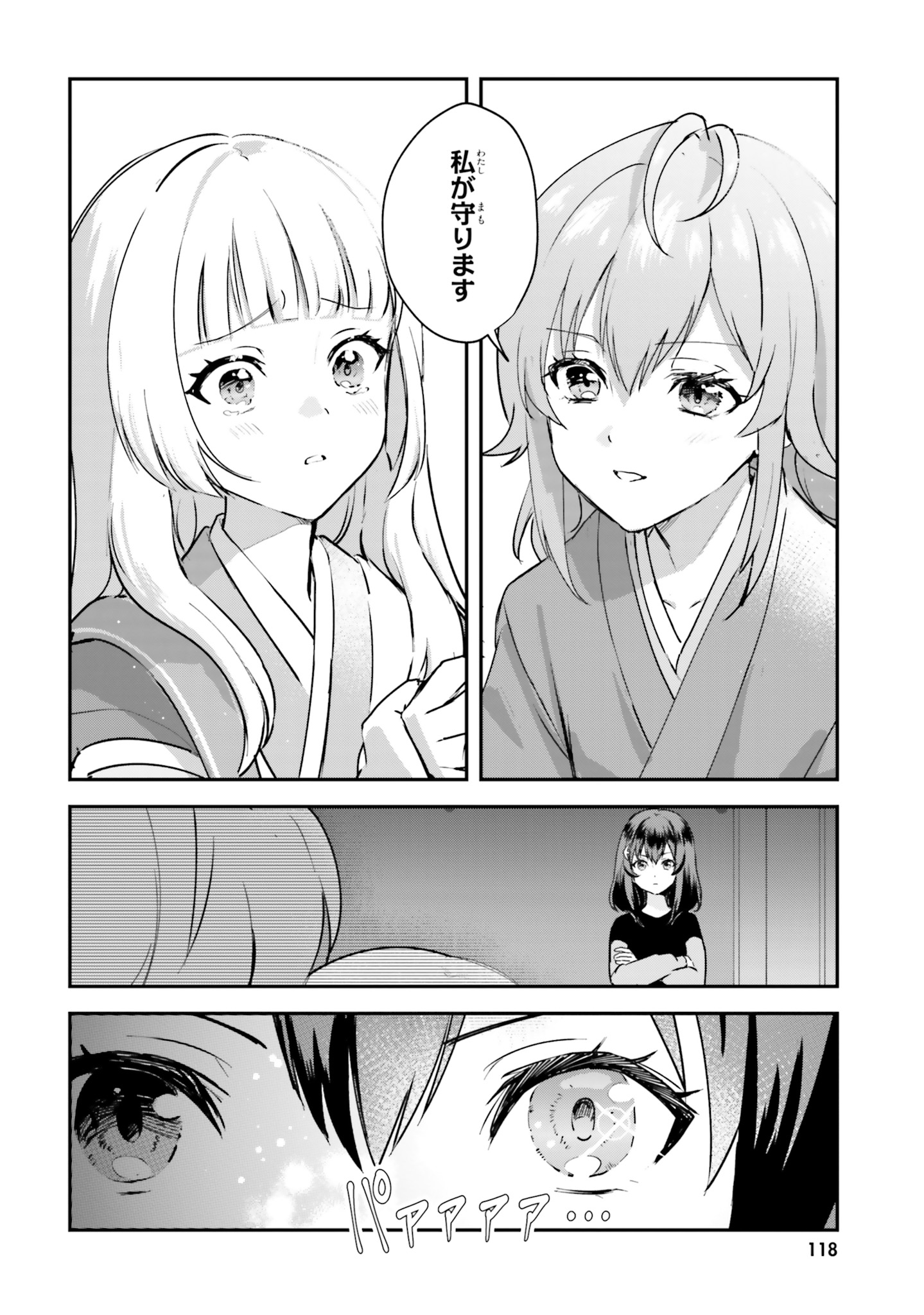World Dai Star Encore! Chapter 3 22ページ