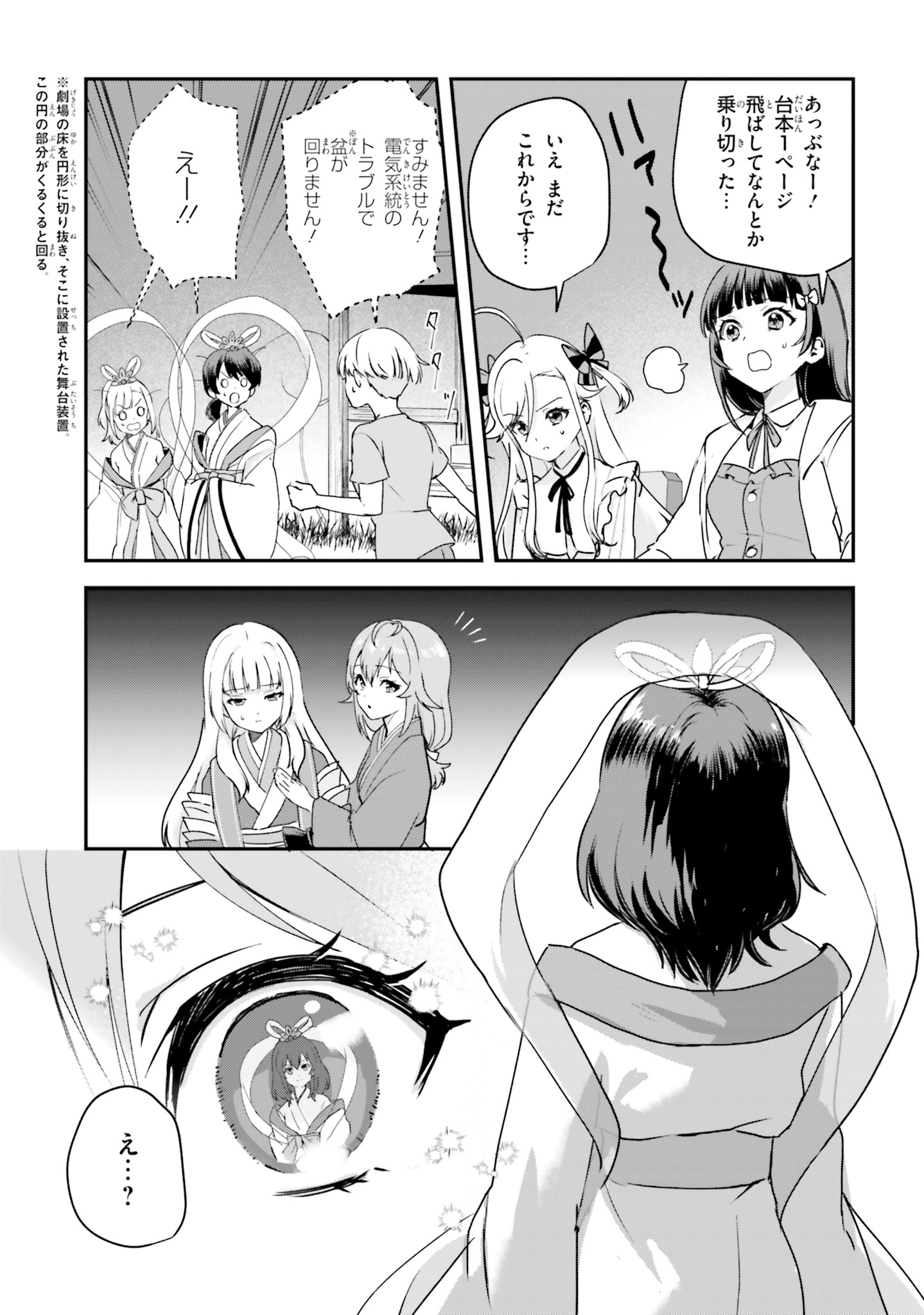 World Dai Star Encore! Chapter 3 23ページ