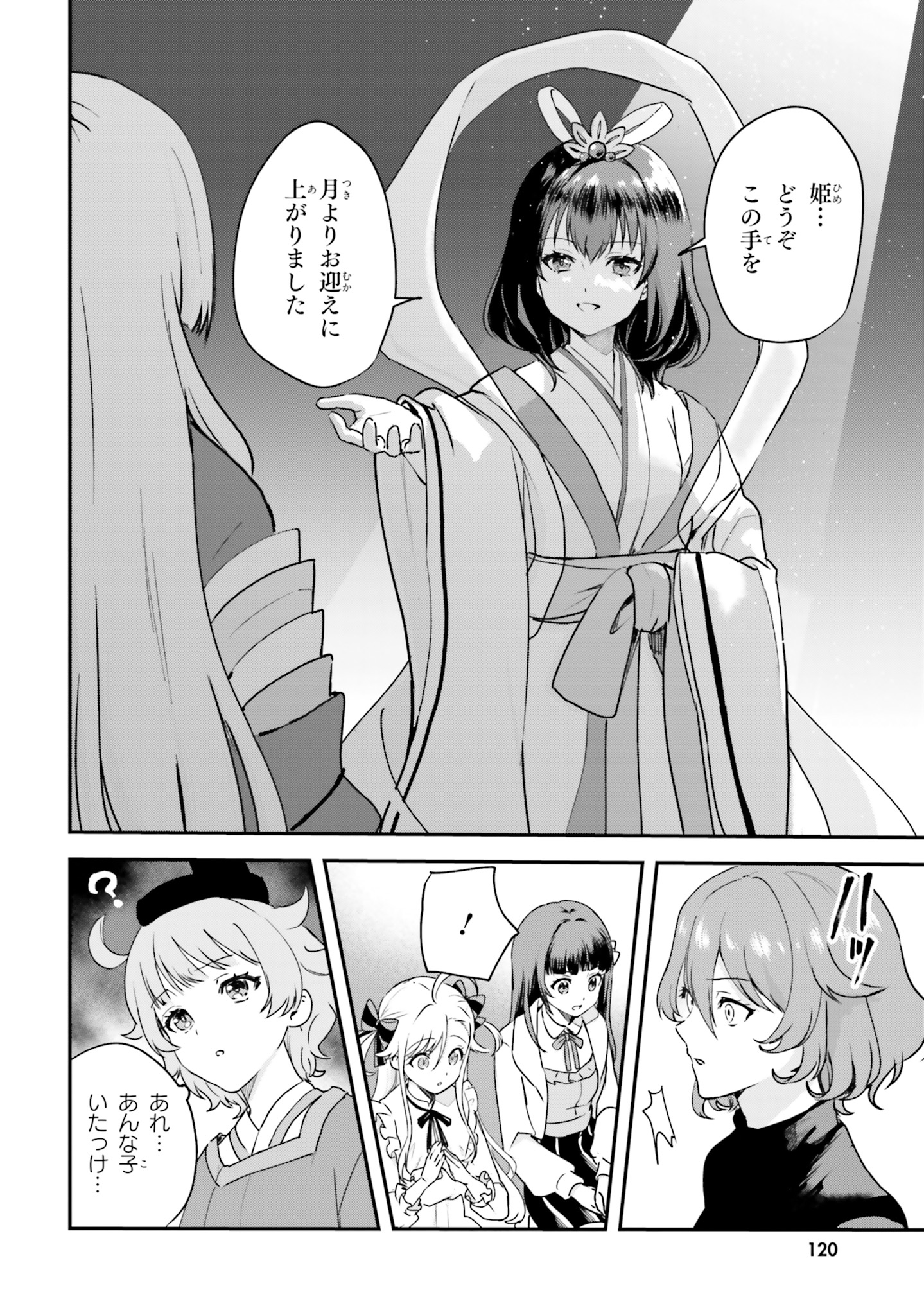 World Dai Star Encore! Chapter 3 24ページ