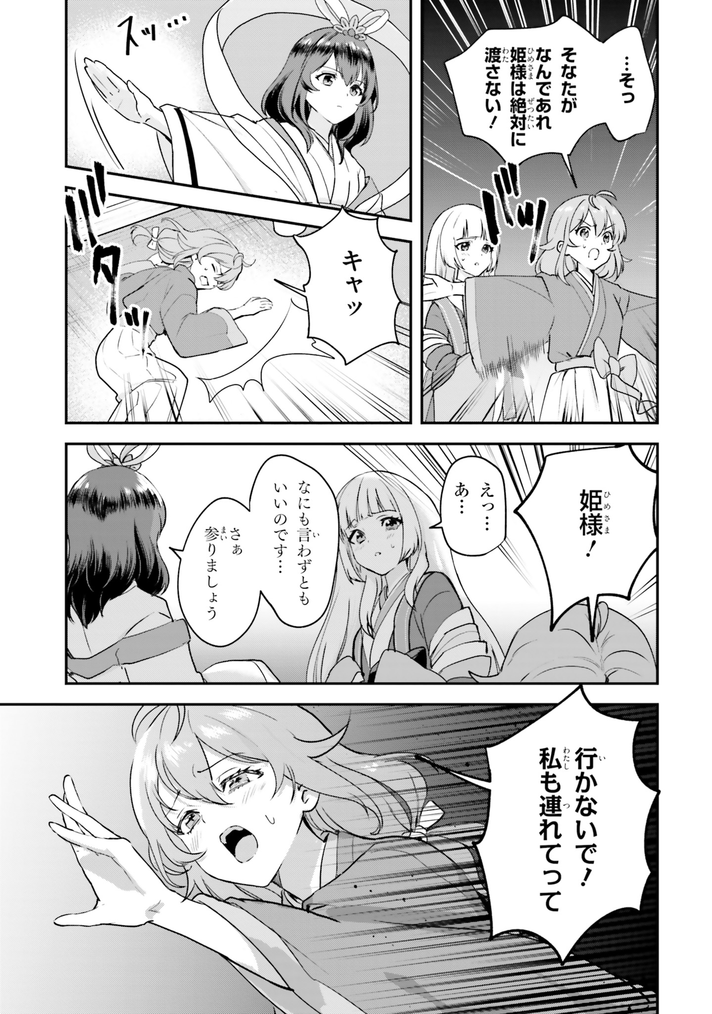 World Dai Star Encore! Chapter 3 25ページ