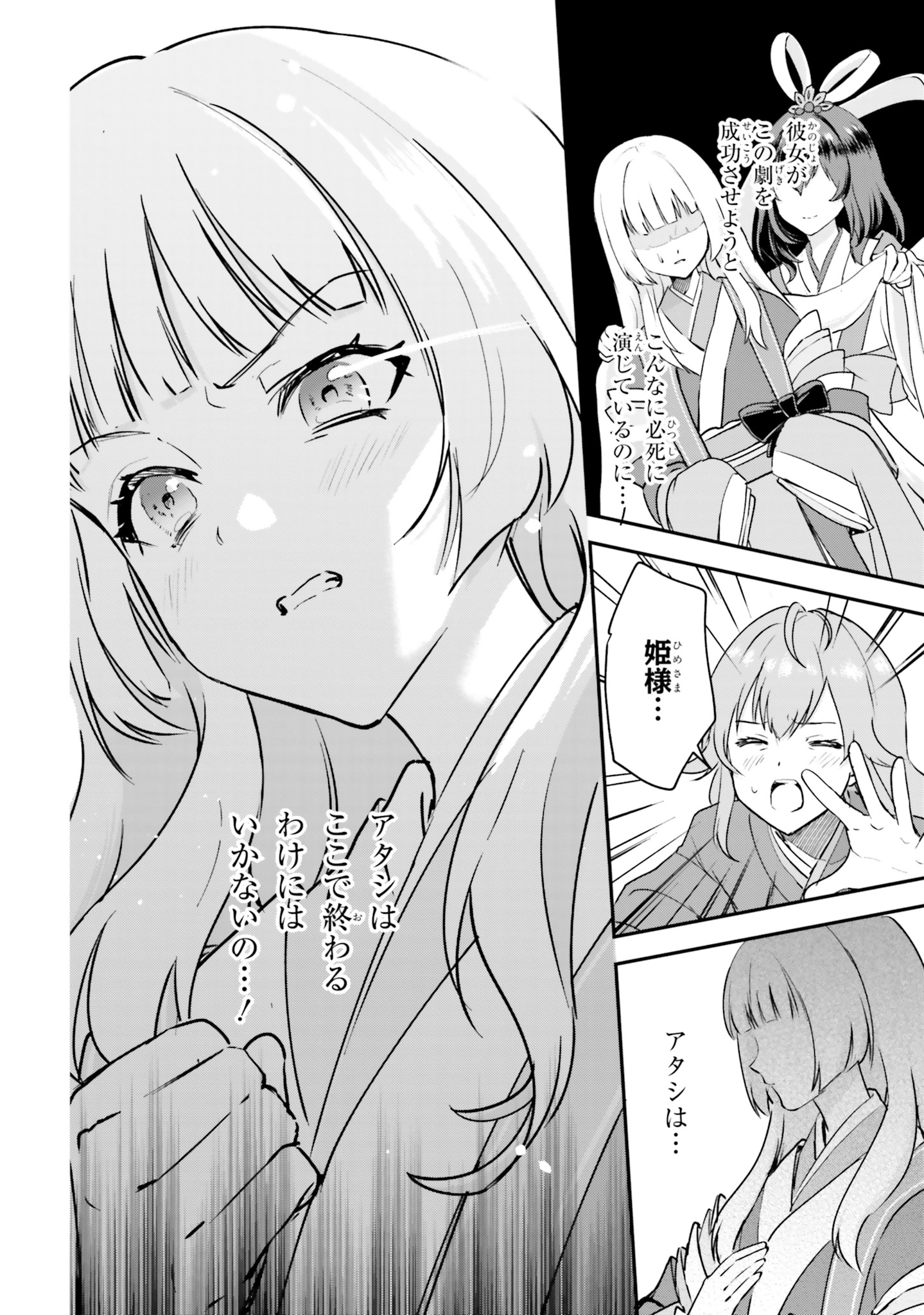 World Dai Star Encore! Chapter 3 26ページ