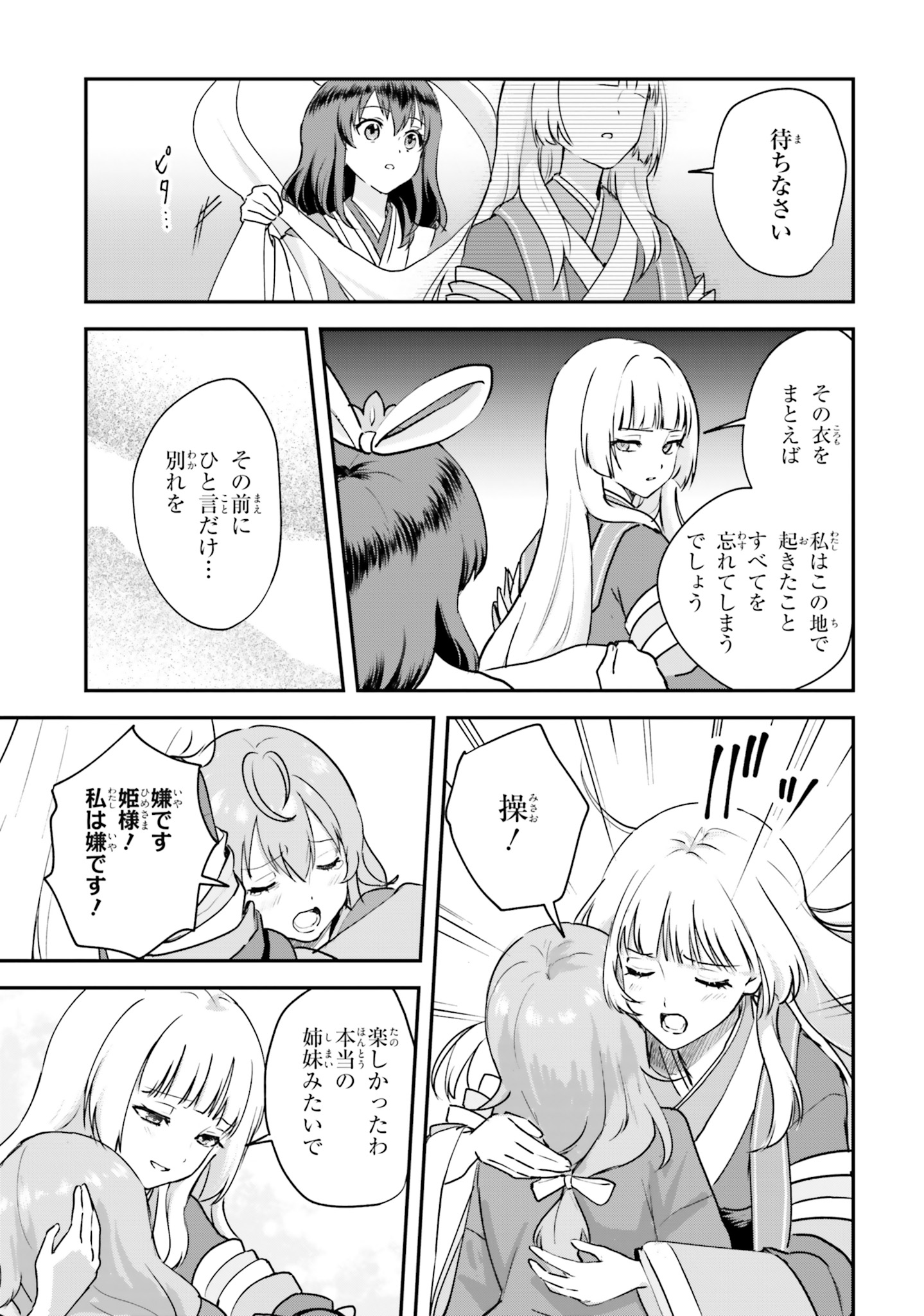 World Dai Star Encore! Chapter 3 27ページ
