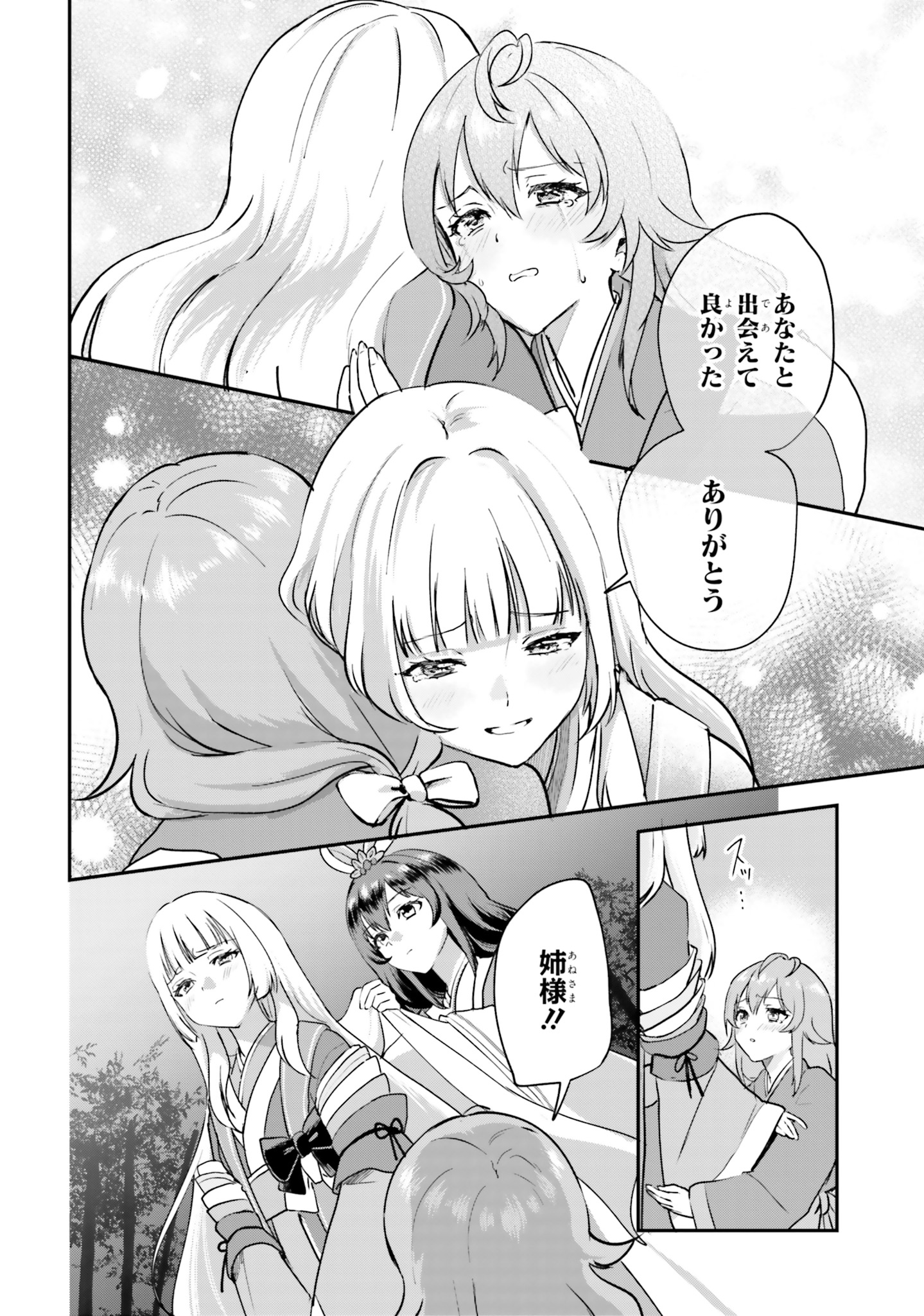 World Dai Star Encore! Chapter 3 28ページ