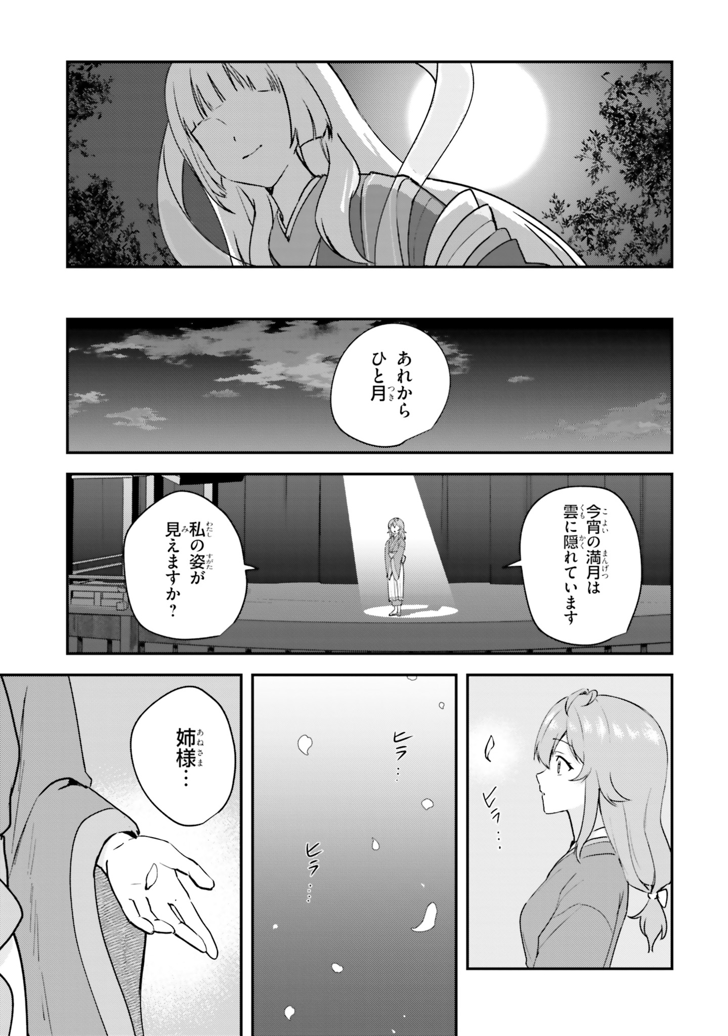 World Dai Star Encore! Chapter 3 29ページ
