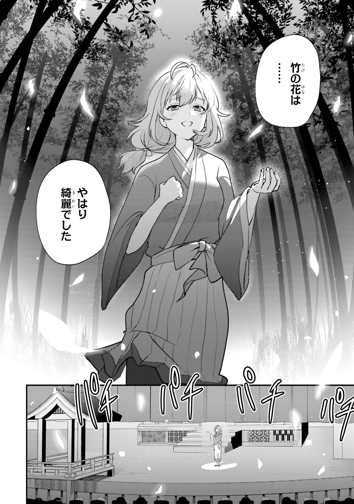 World Dai Star Encore! Chapter 3 30ページ