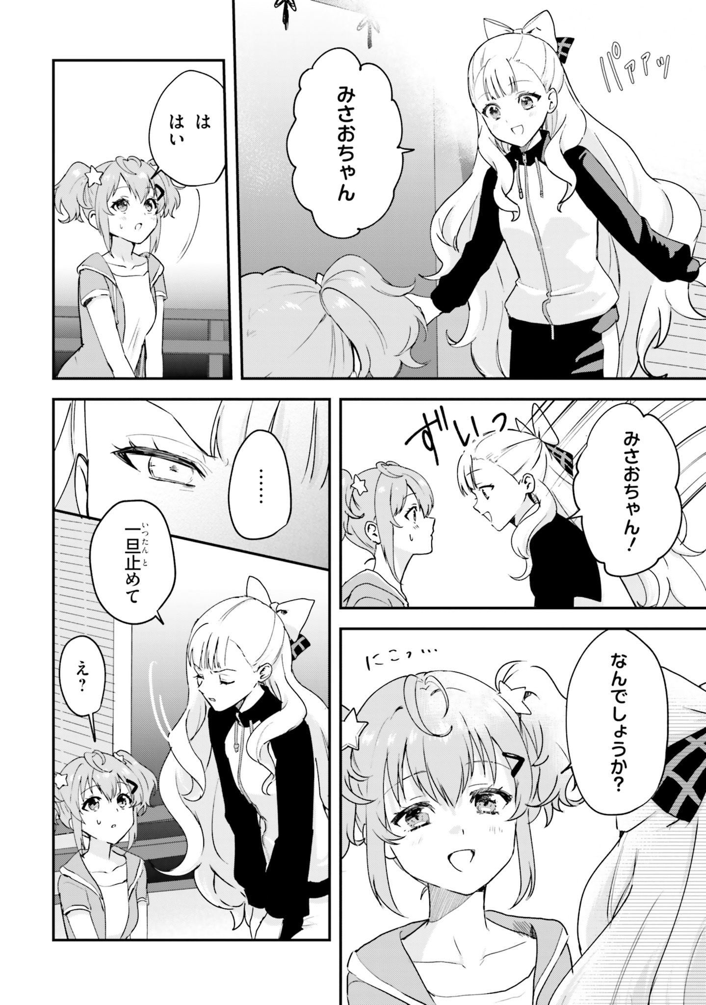 World Dai Star Encore! Chapter 3 4ページ