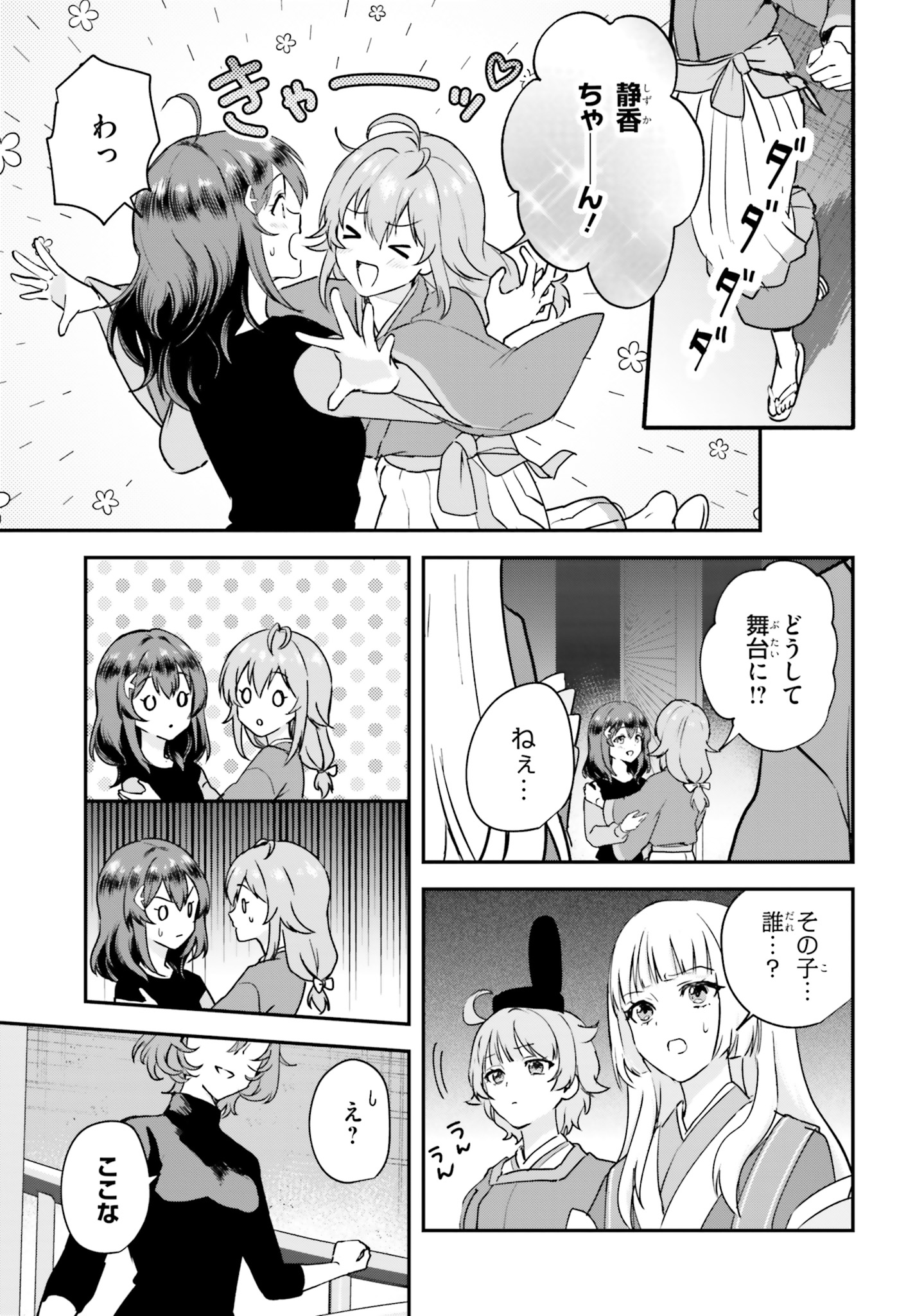 World Dai Star Encore! Chapter 3 31ページ