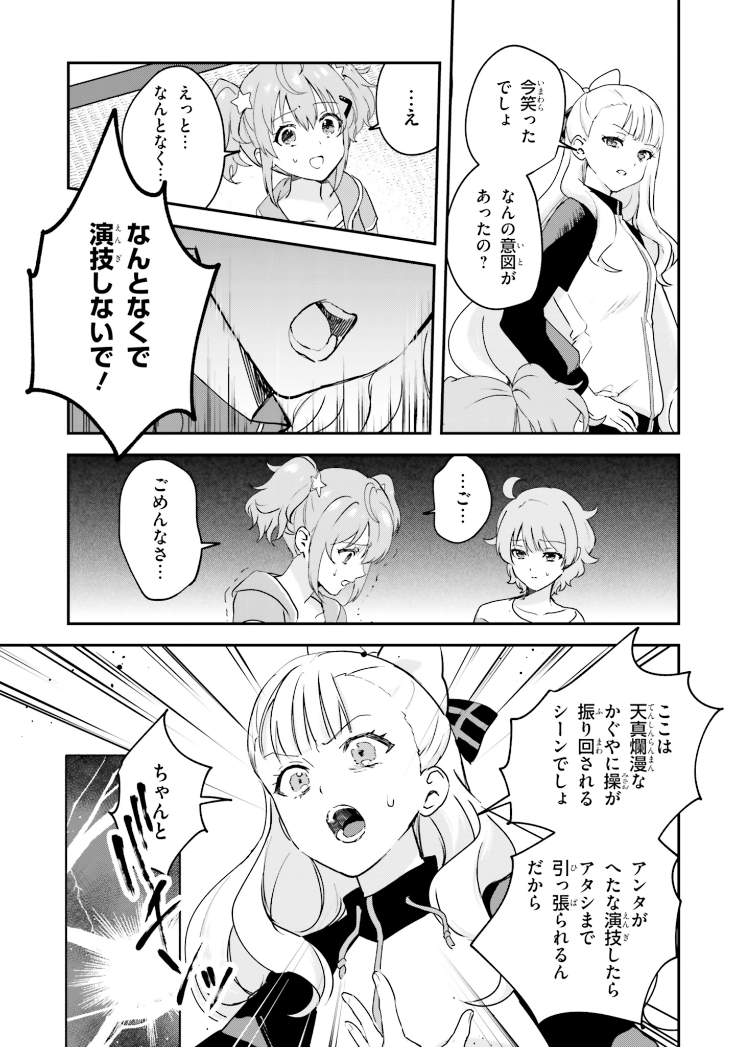 World Dai Star Encore! Chapter 3 5ページ