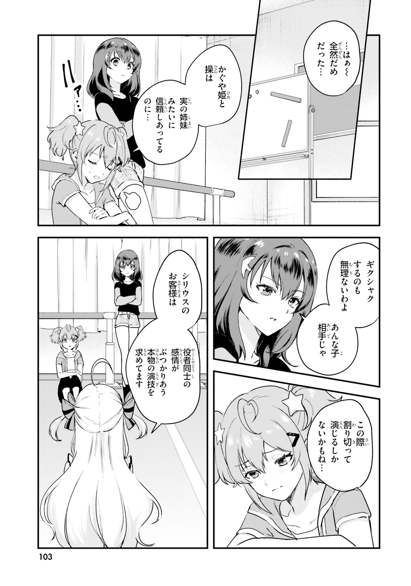World Dai Star Encore! Chapter 3 7ページ