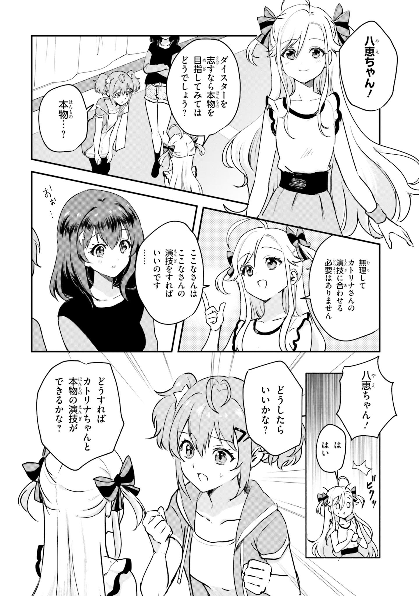 World Dai Star Encore! Chapter 3 8ページ