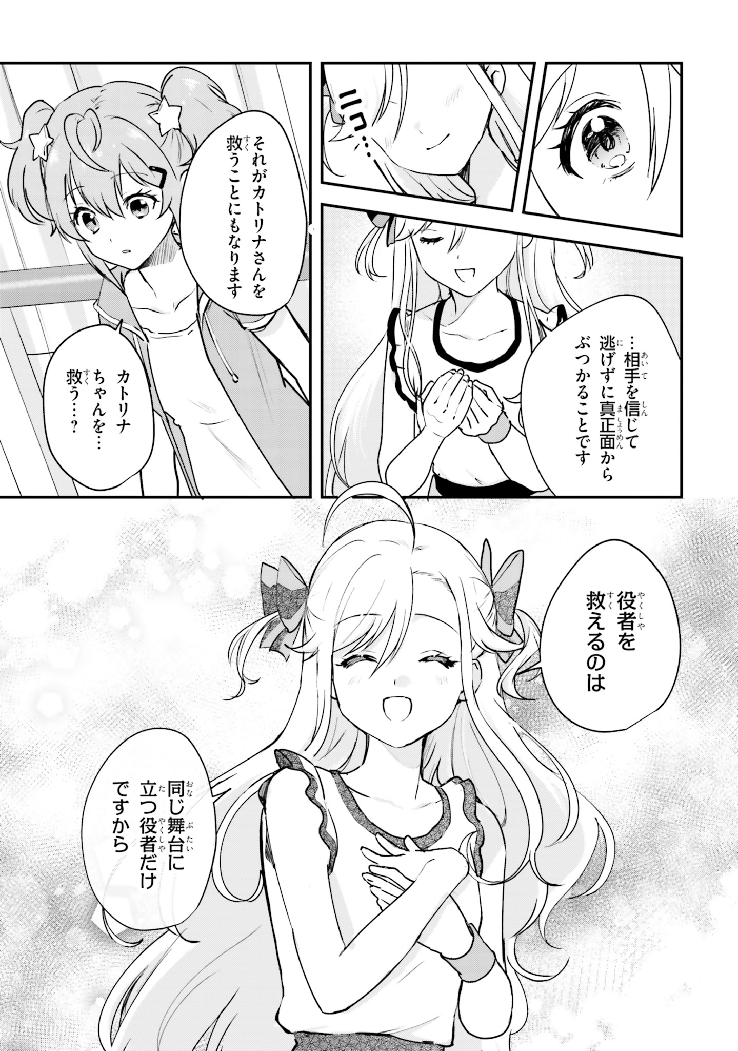 World Dai Star Encore! Chapter 3 9ページ