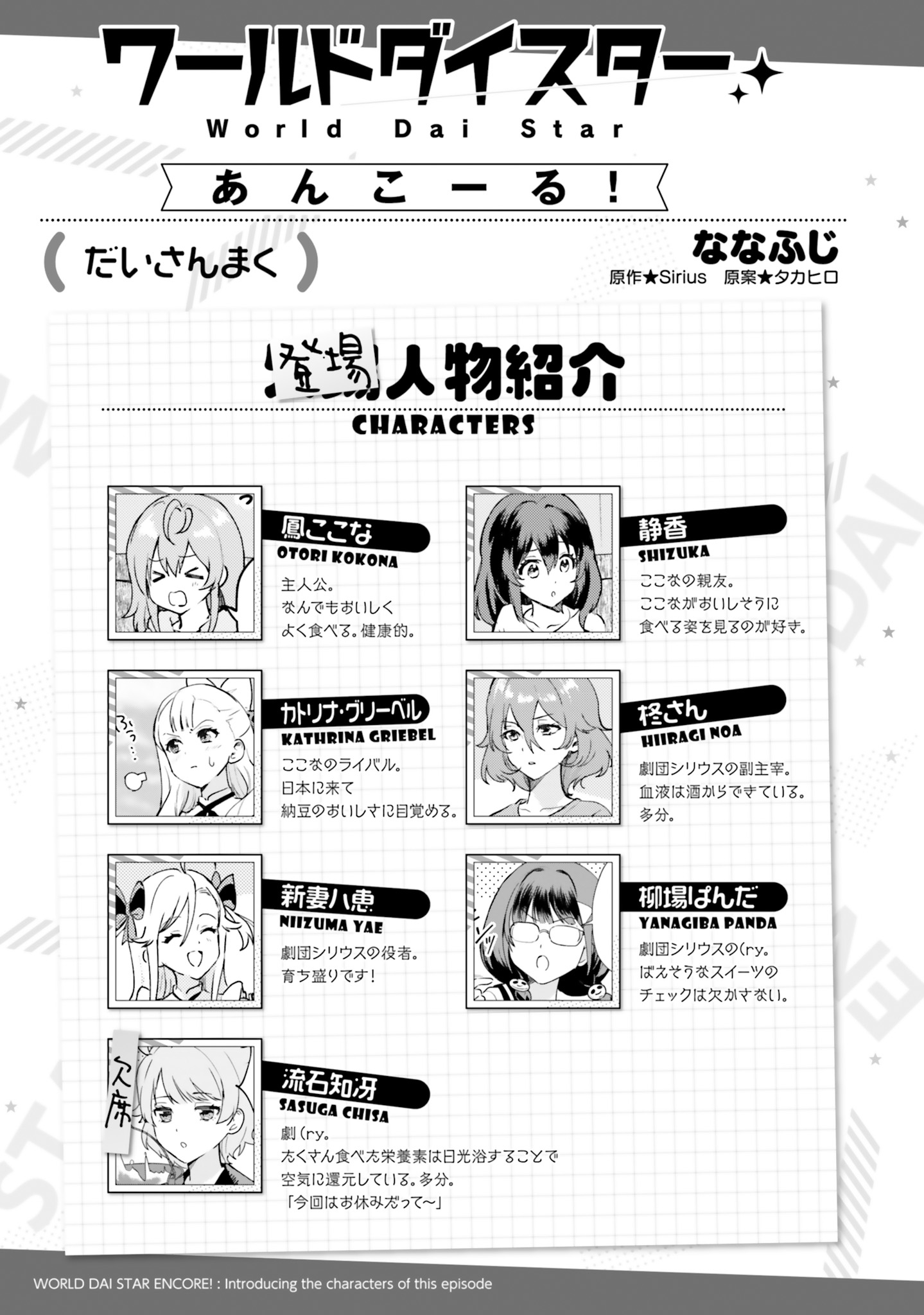 World Dai Star Encore! Chapter 3.5 1ページ