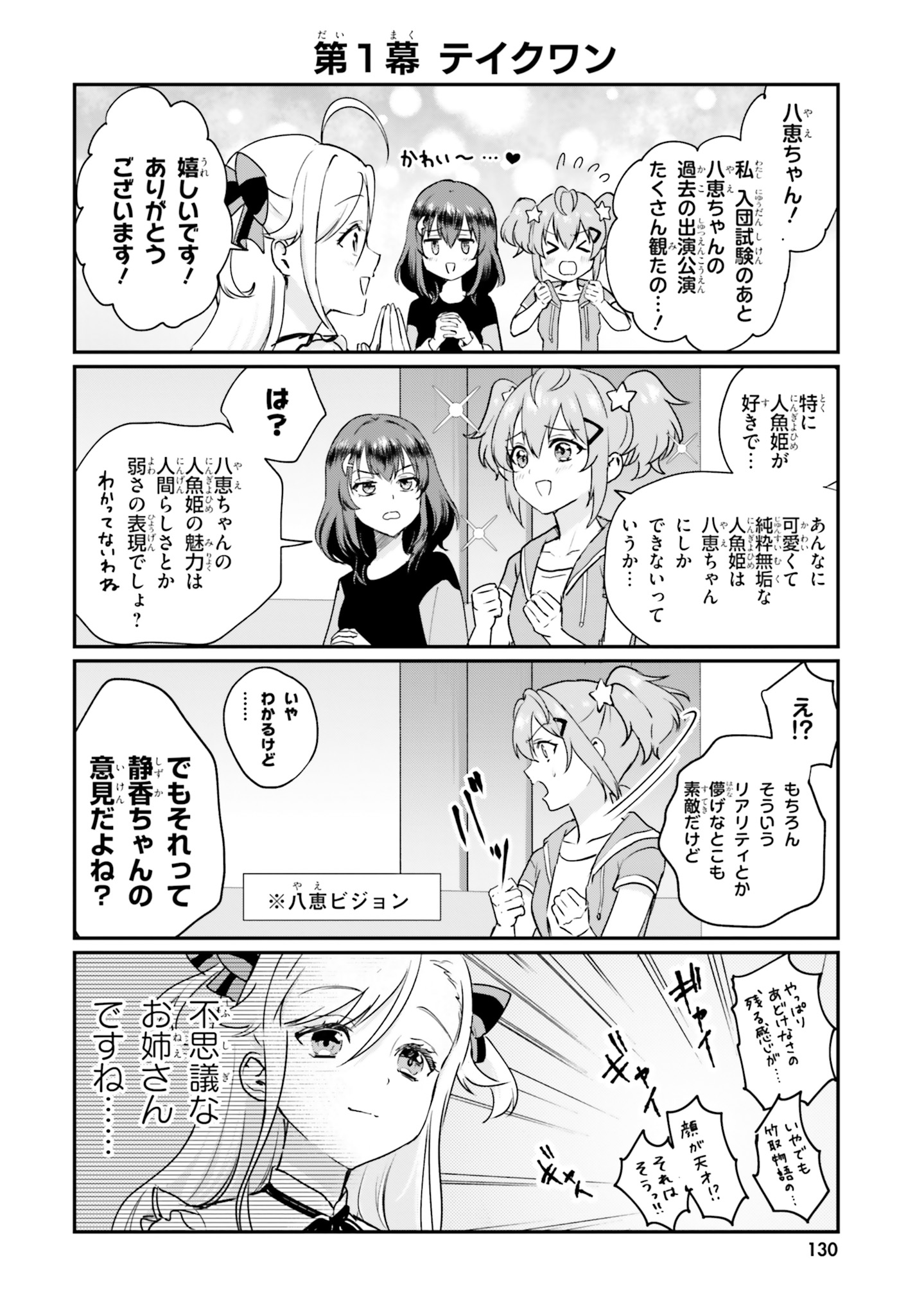 World Dai Star Encore! Chapter 3.5 2ページ