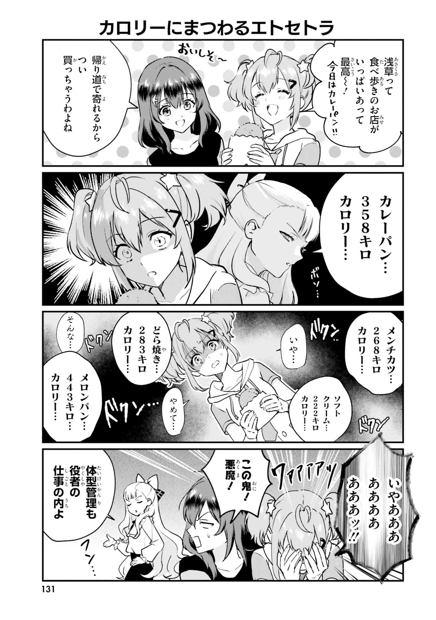 World Dai Star Encore! Chapter 3.5 3ページ