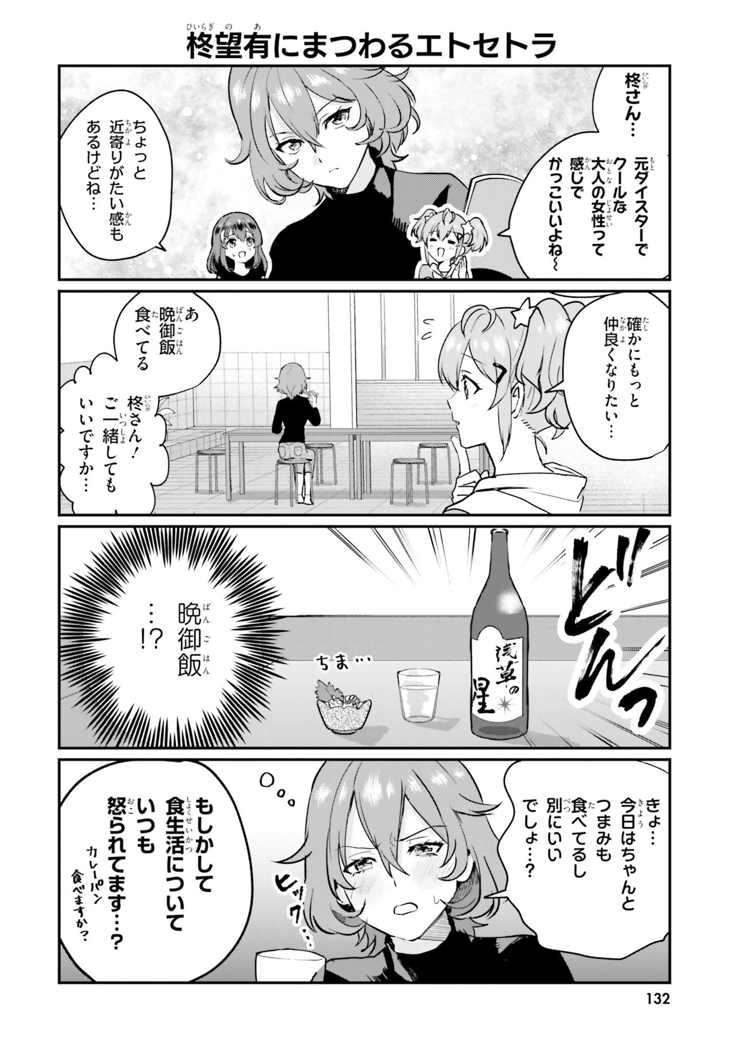 World Dai Star Encore! Chapter 3.5 4ページ