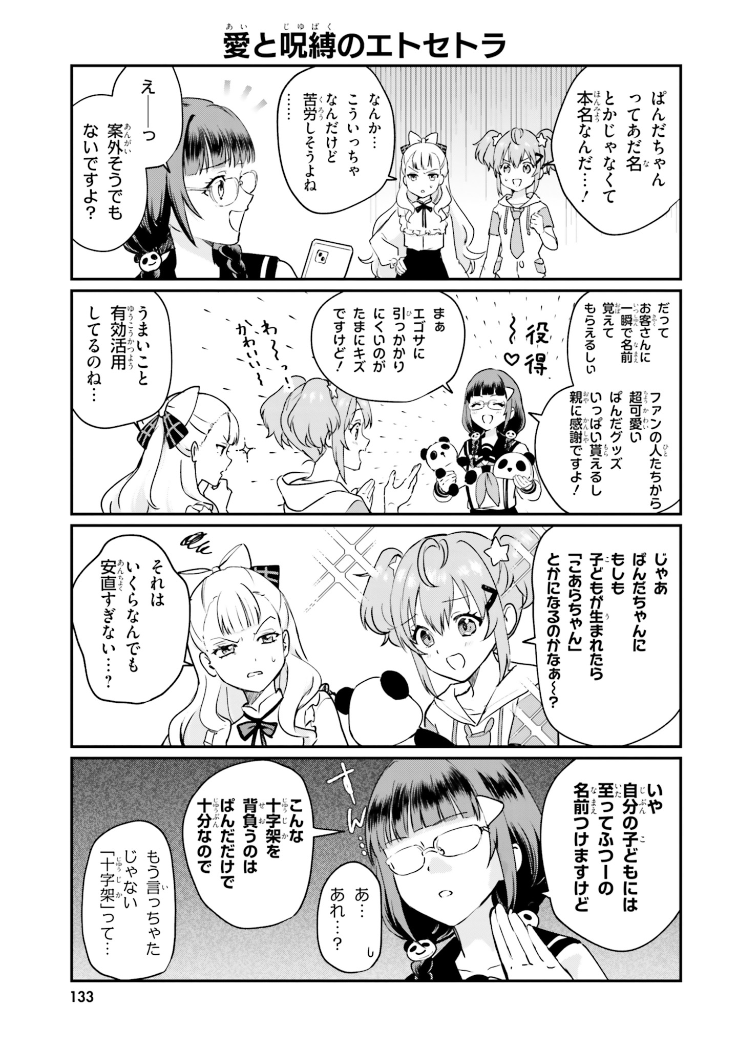 World Dai Star Encore! Chapter 3.5 5ページ