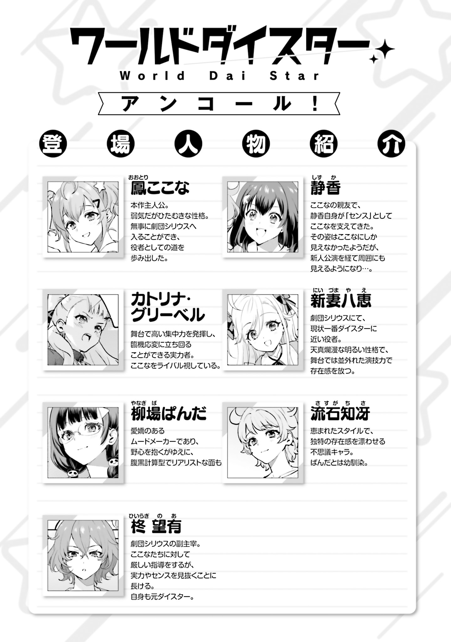 World Dai Star Encore! Chapter 4 1ページ