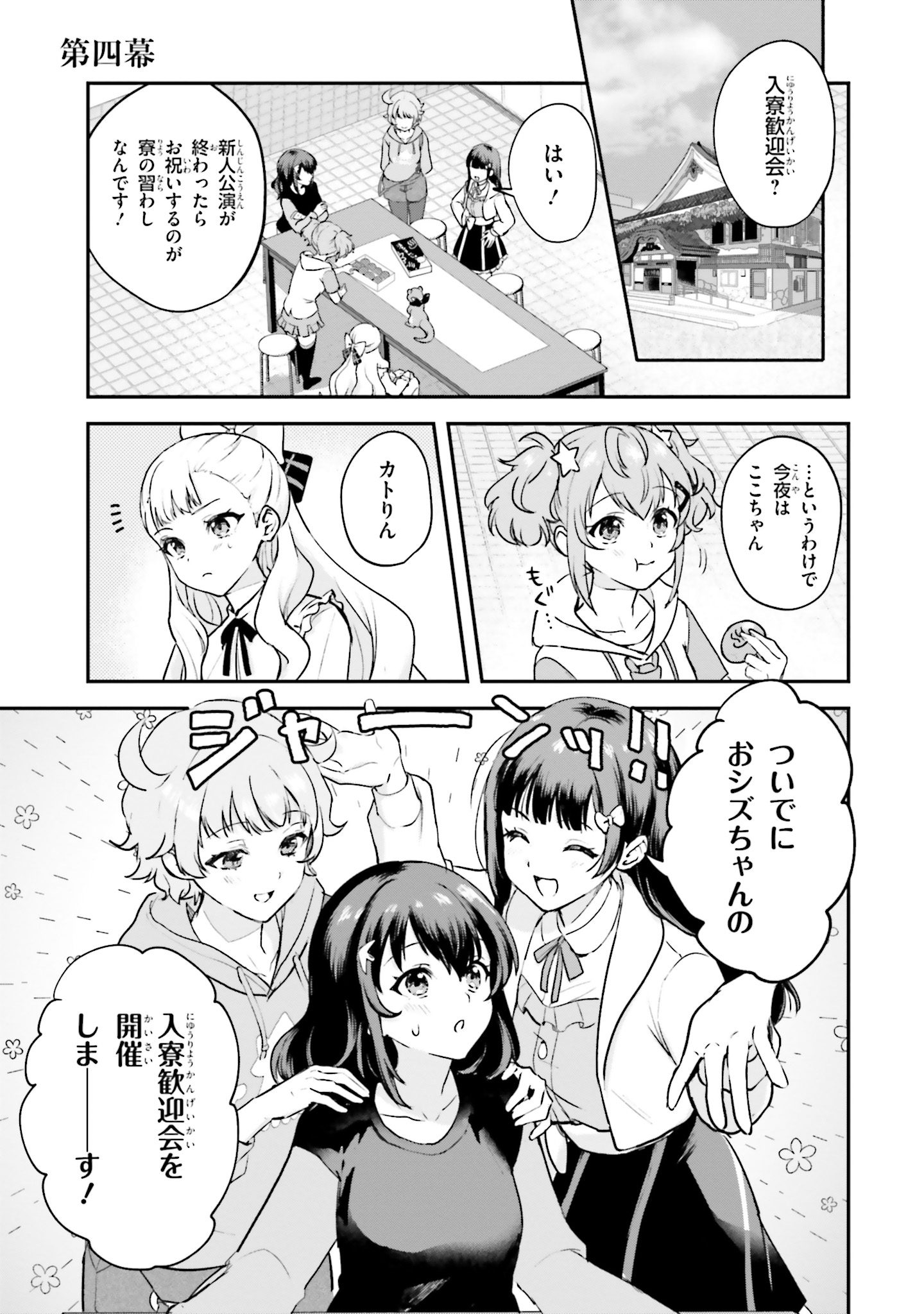 World Dai Star Encore! Chapter 4 2ページ