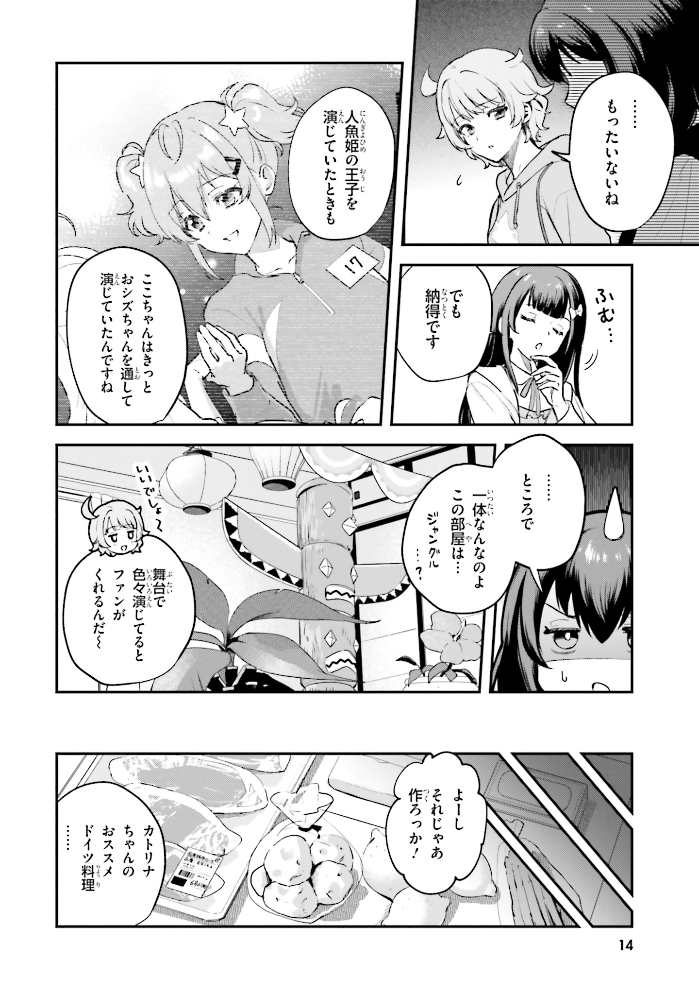 World Dai Star Encore! Chapter 4 11ページ