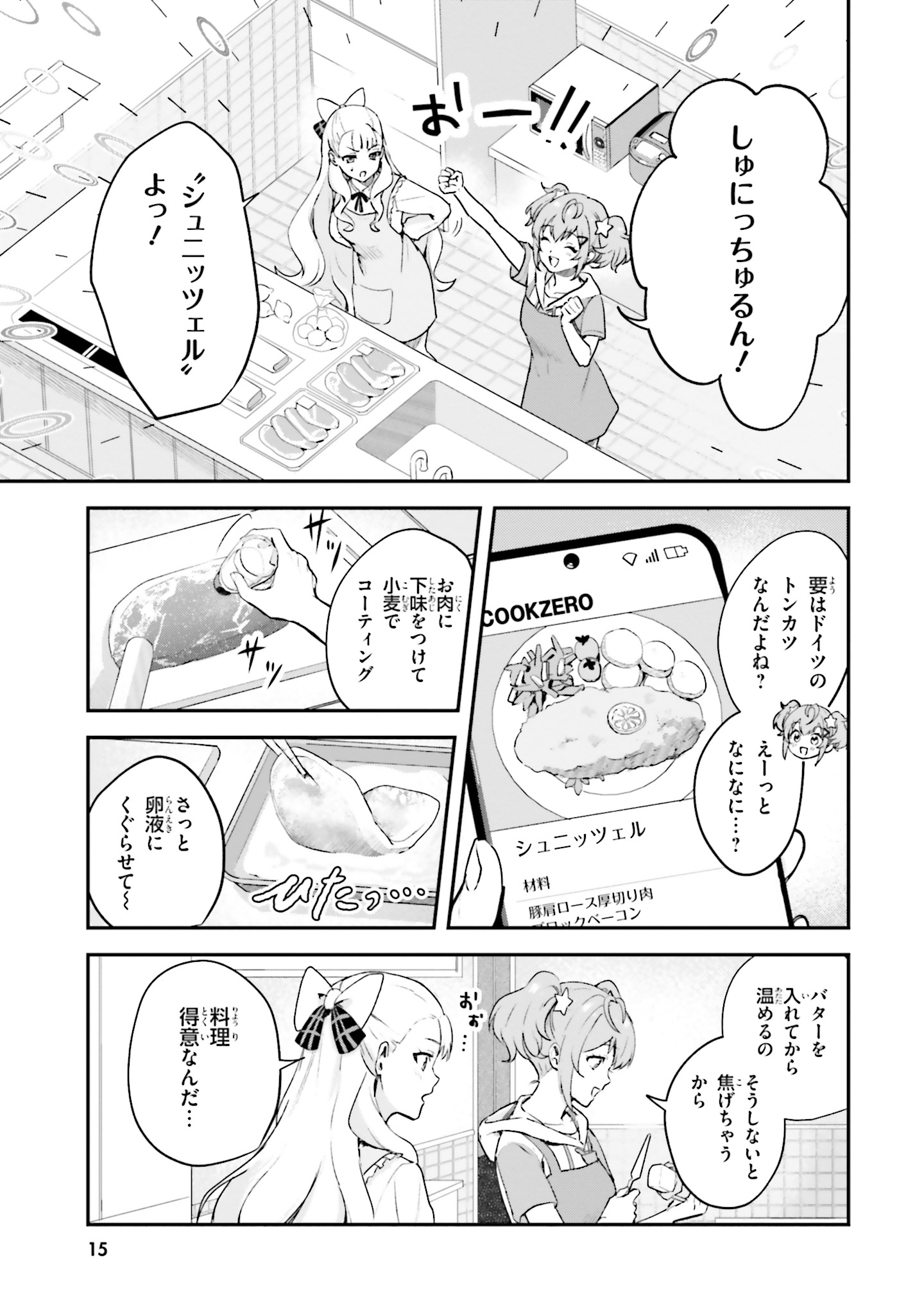 World Dai Star Encore! Chapter 4 12ページ