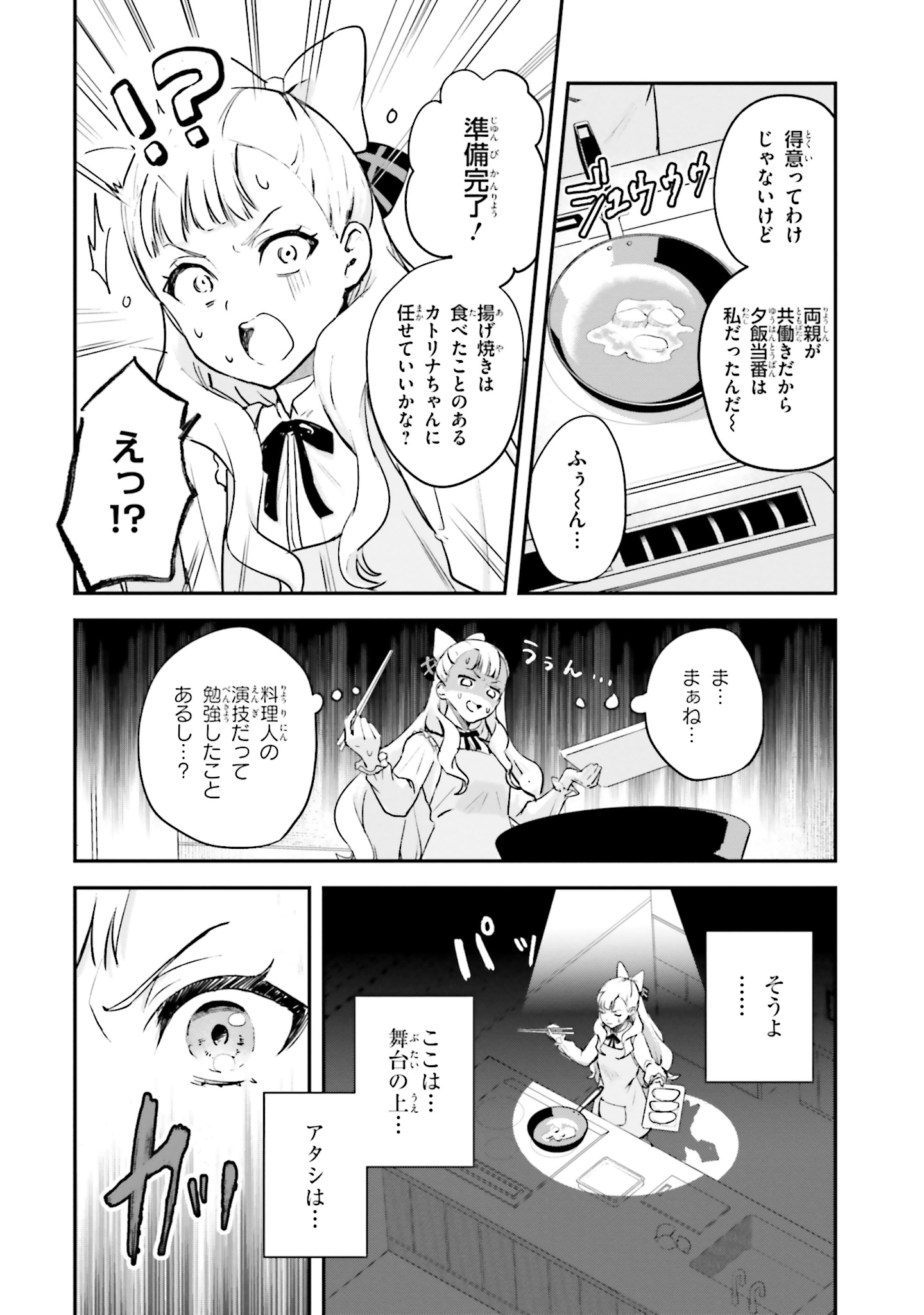 World Dai Star Encore! Chapter 4 13ページ