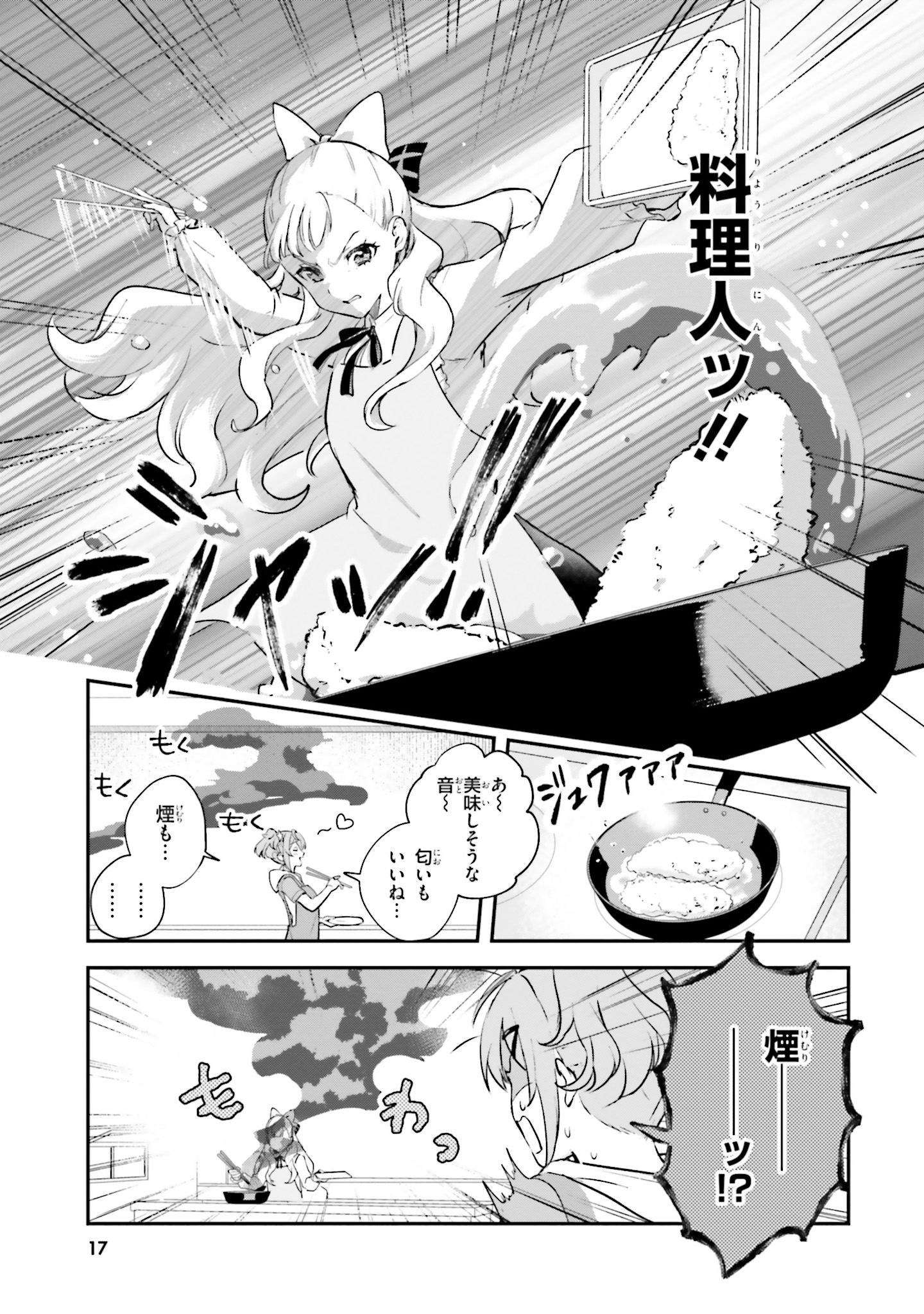 World Dai Star Encore! Chapter 4 14ページ