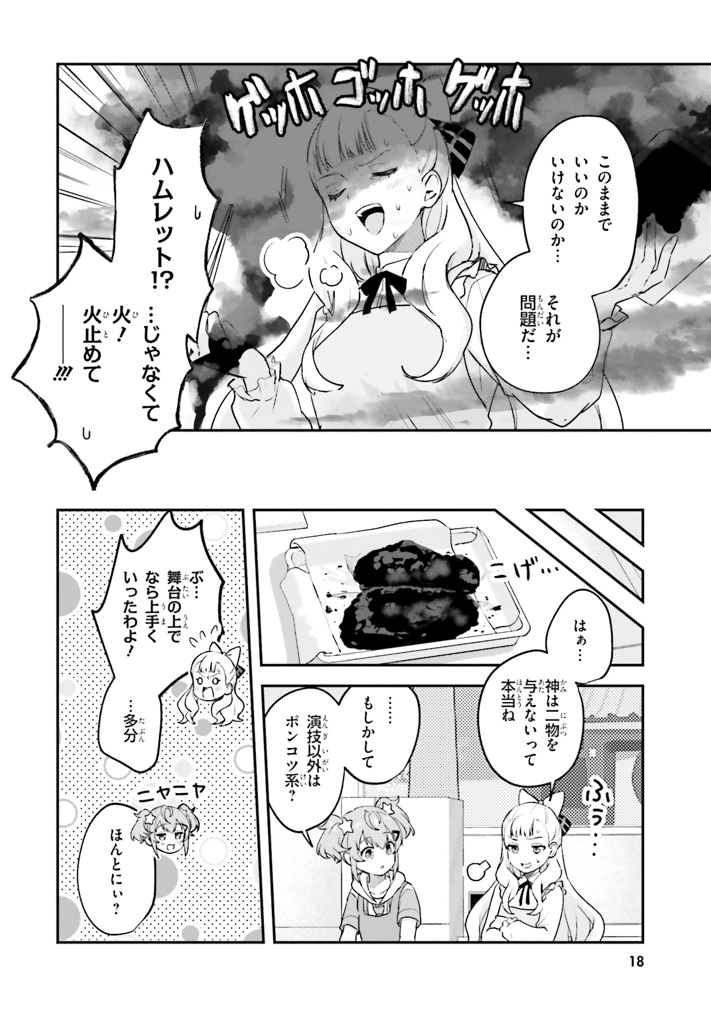 World Dai Star Encore! Chapter 4 15ページ