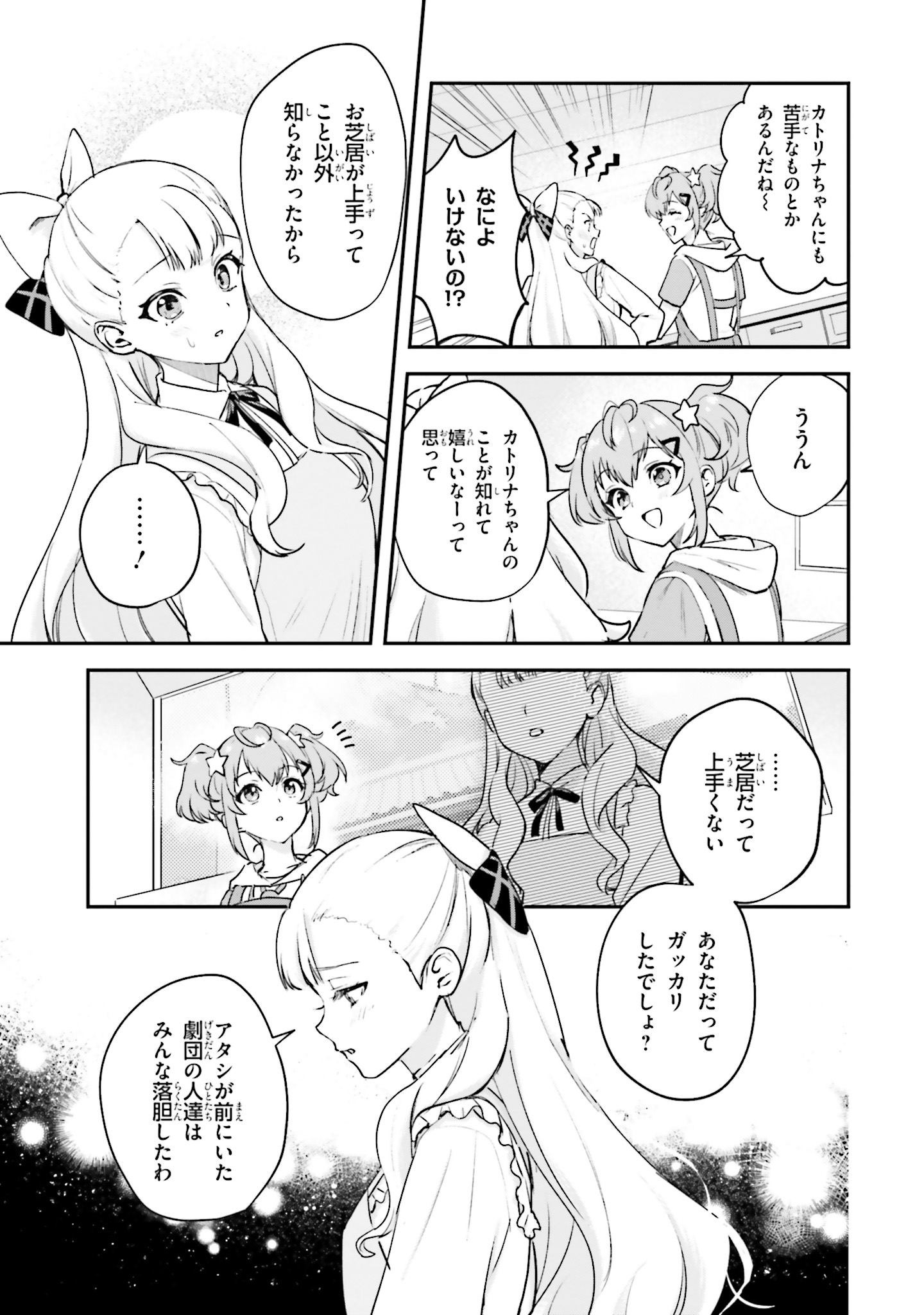 World Dai Star Encore! Chapter 4 16ページ