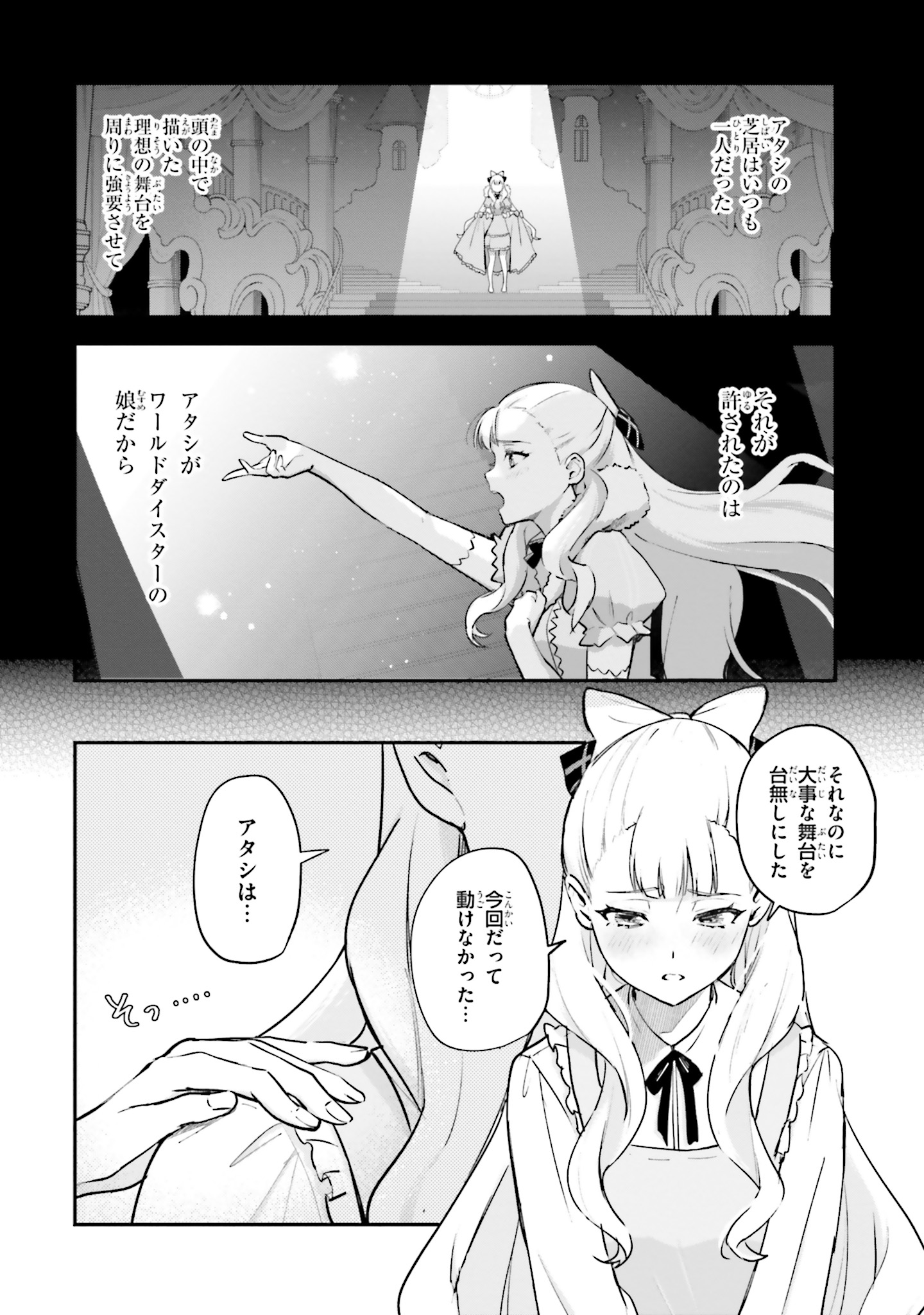 World Dai Star Encore! Chapter 4 17ページ