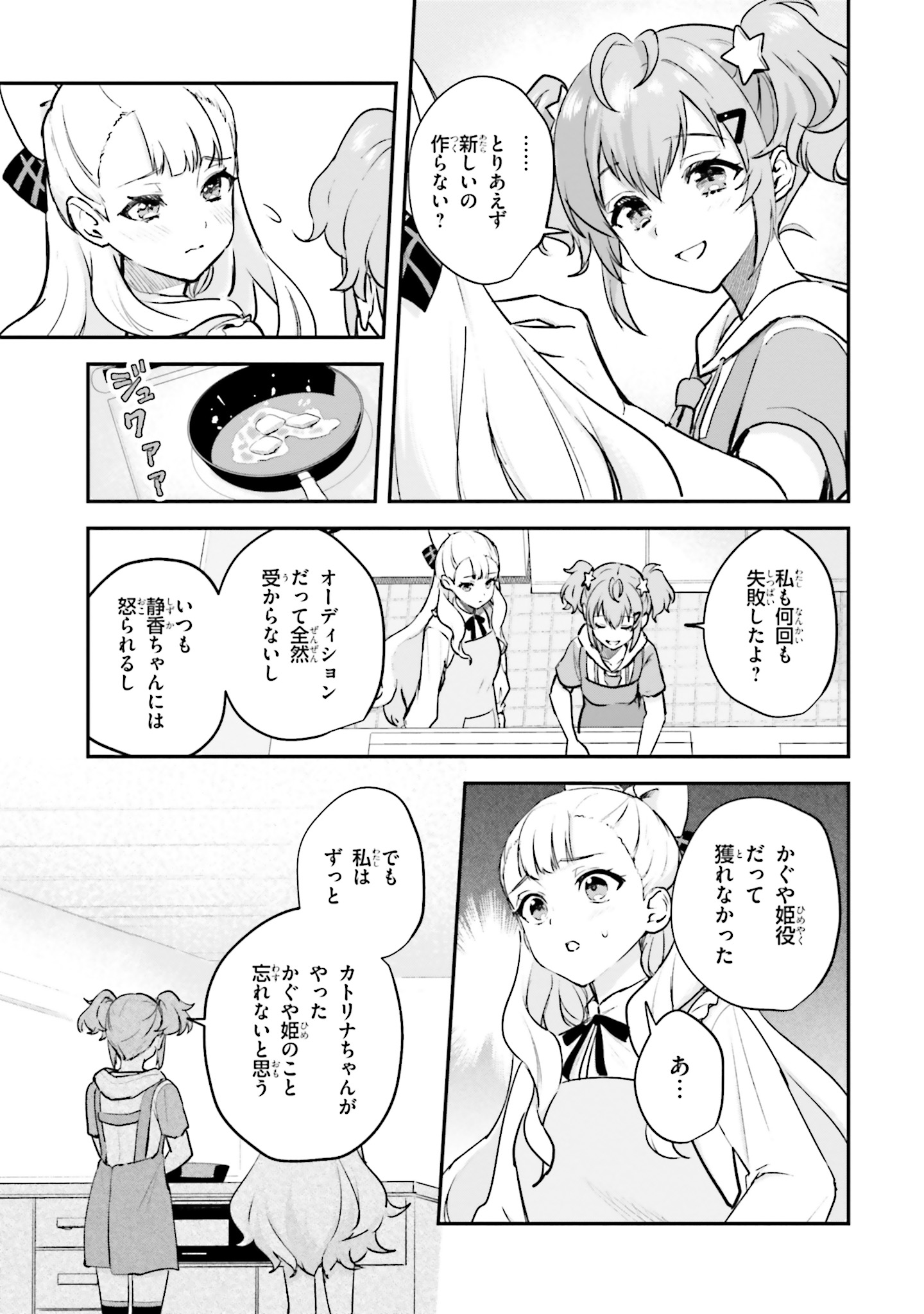 World Dai Star Encore! Chapter 4 18ページ