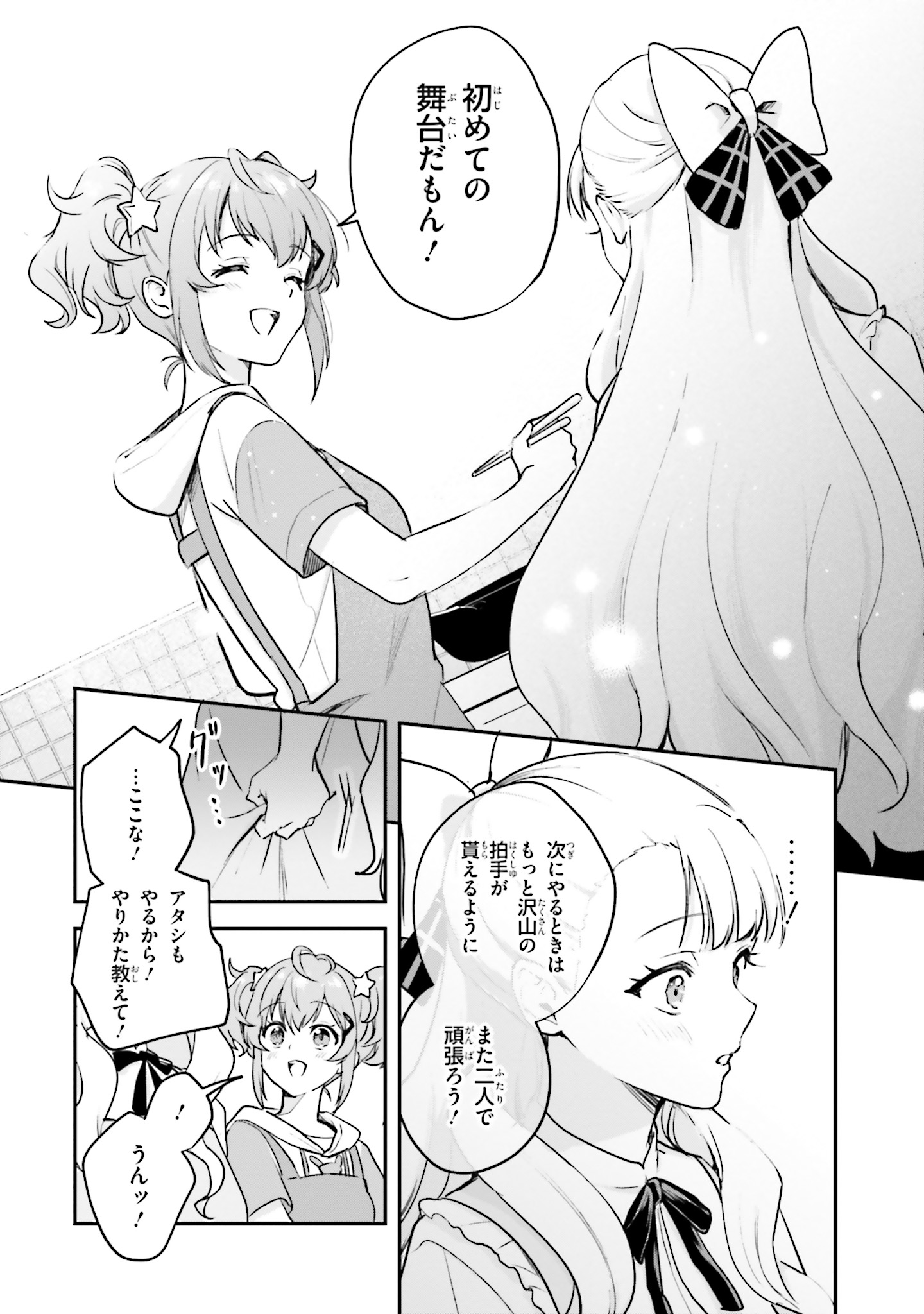World Dai Star Encore! Chapter 4 19ページ