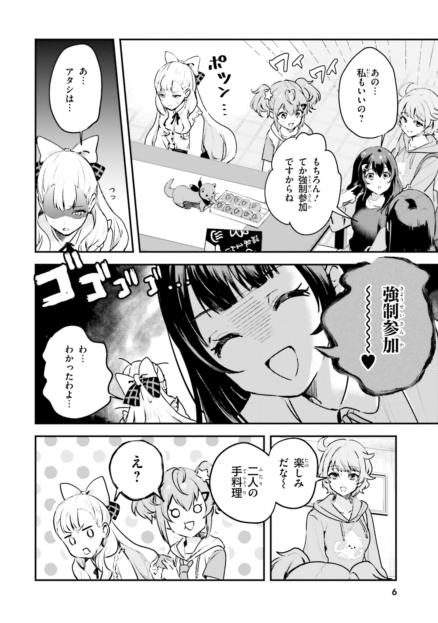 World Dai Star Encore! Chapter 4 3ページ