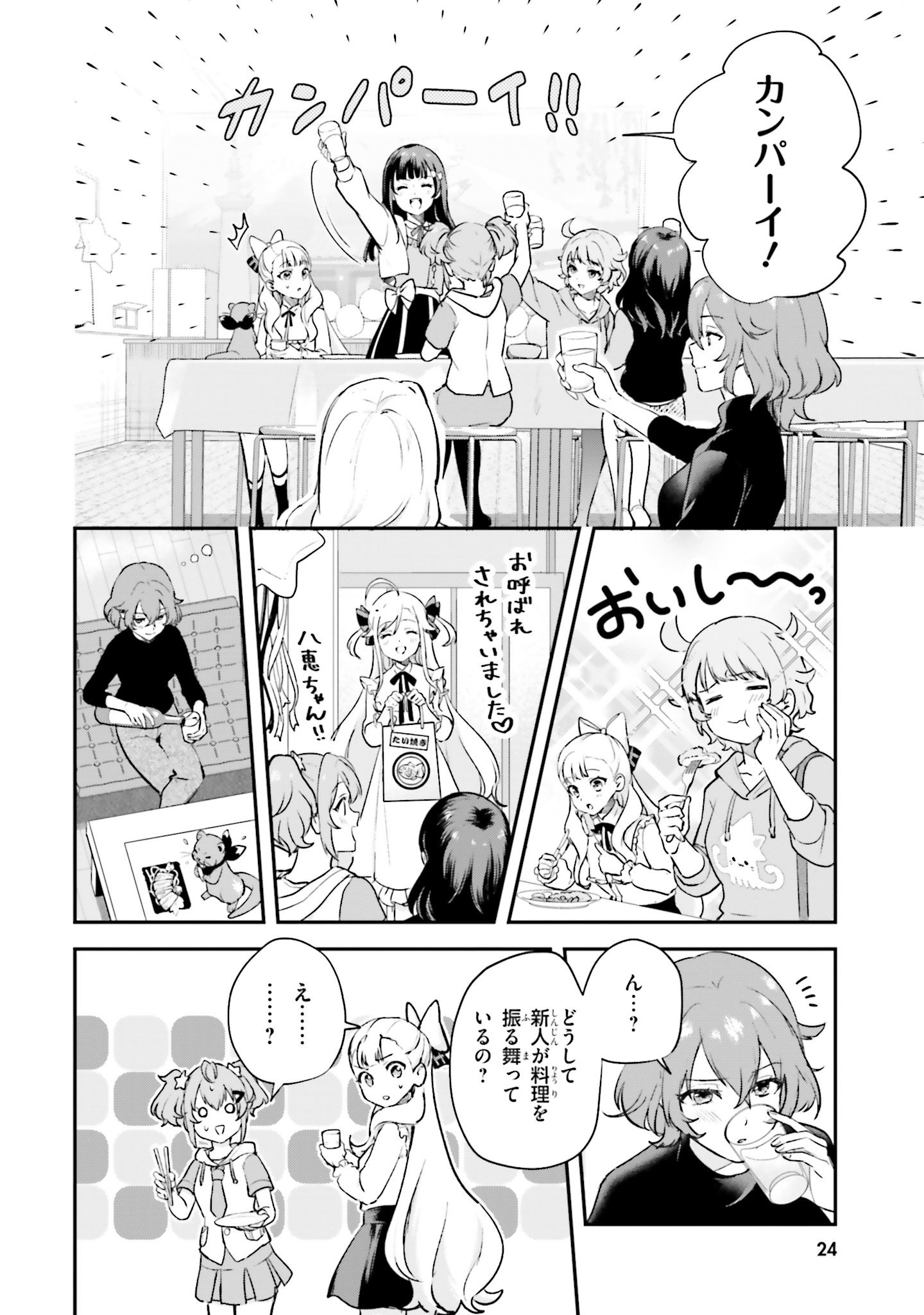 World Dai Star Encore! Chapter 4 21ページ