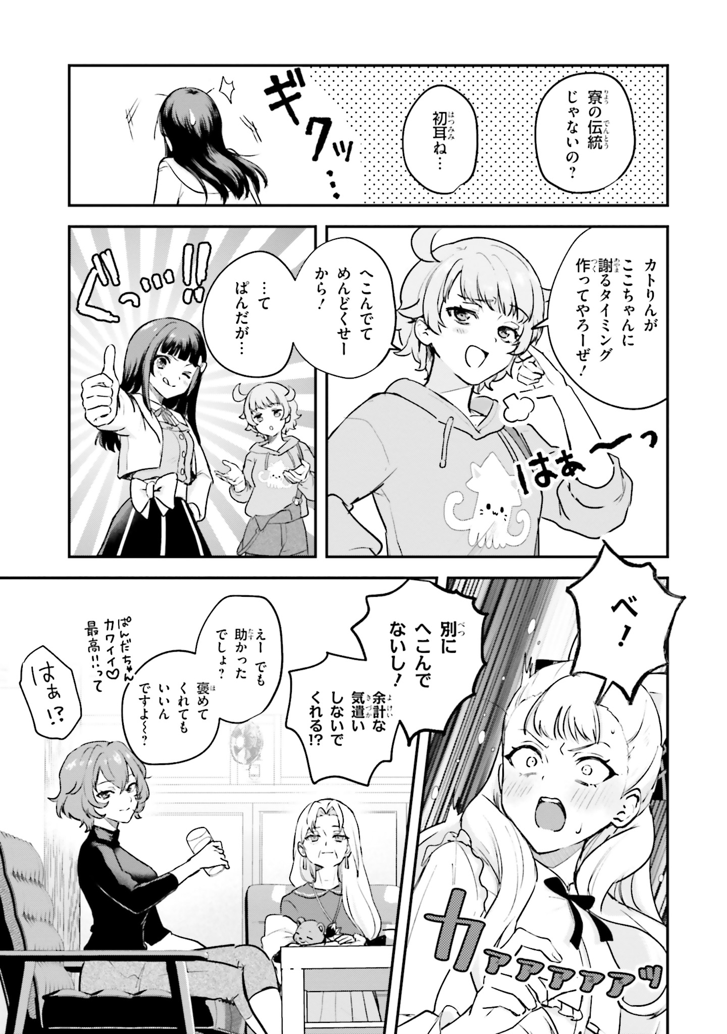 World Dai Star Encore! Chapter 4 22ページ