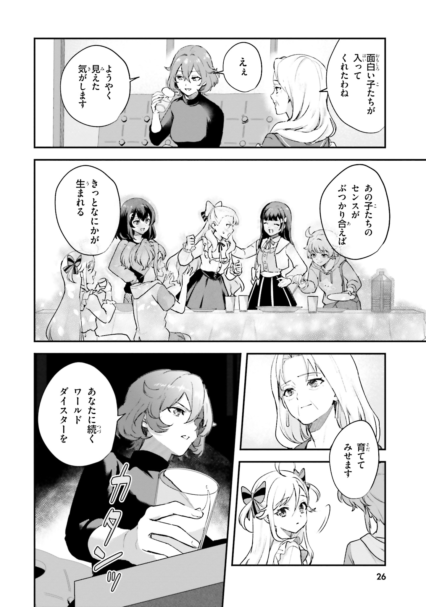 World Dai Star Encore! Chapter 4 23ページ