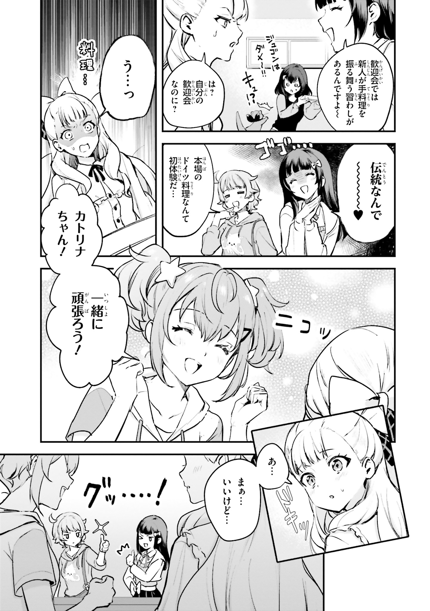 World Dai Star Encore! Chapter 4 4ページ