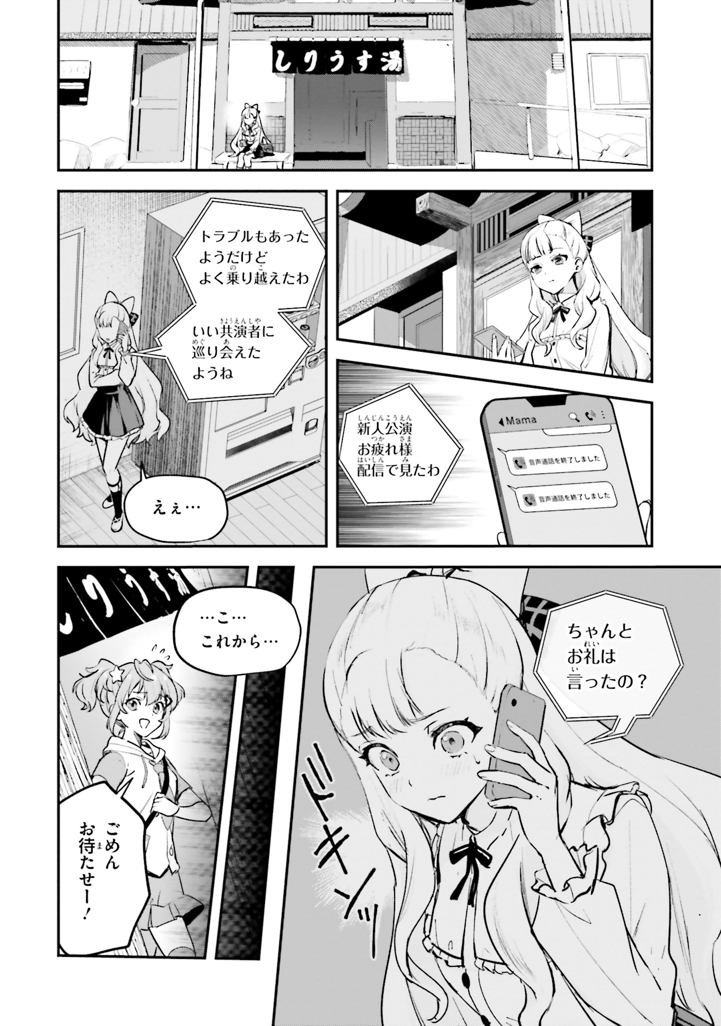 World Dai Star Encore! Chapter 4 5ページ