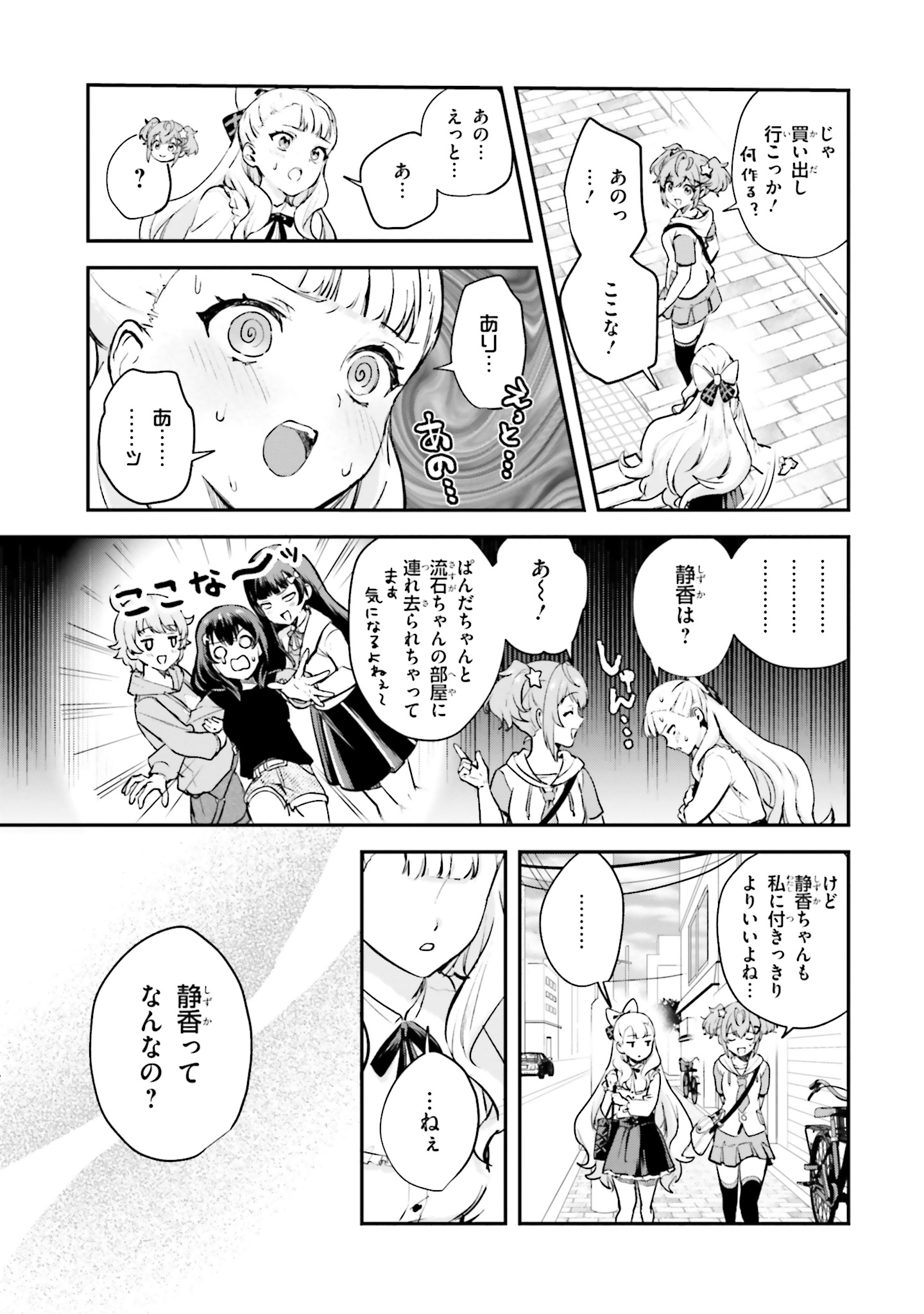 World Dai Star Encore! Chapter 4 6ページ