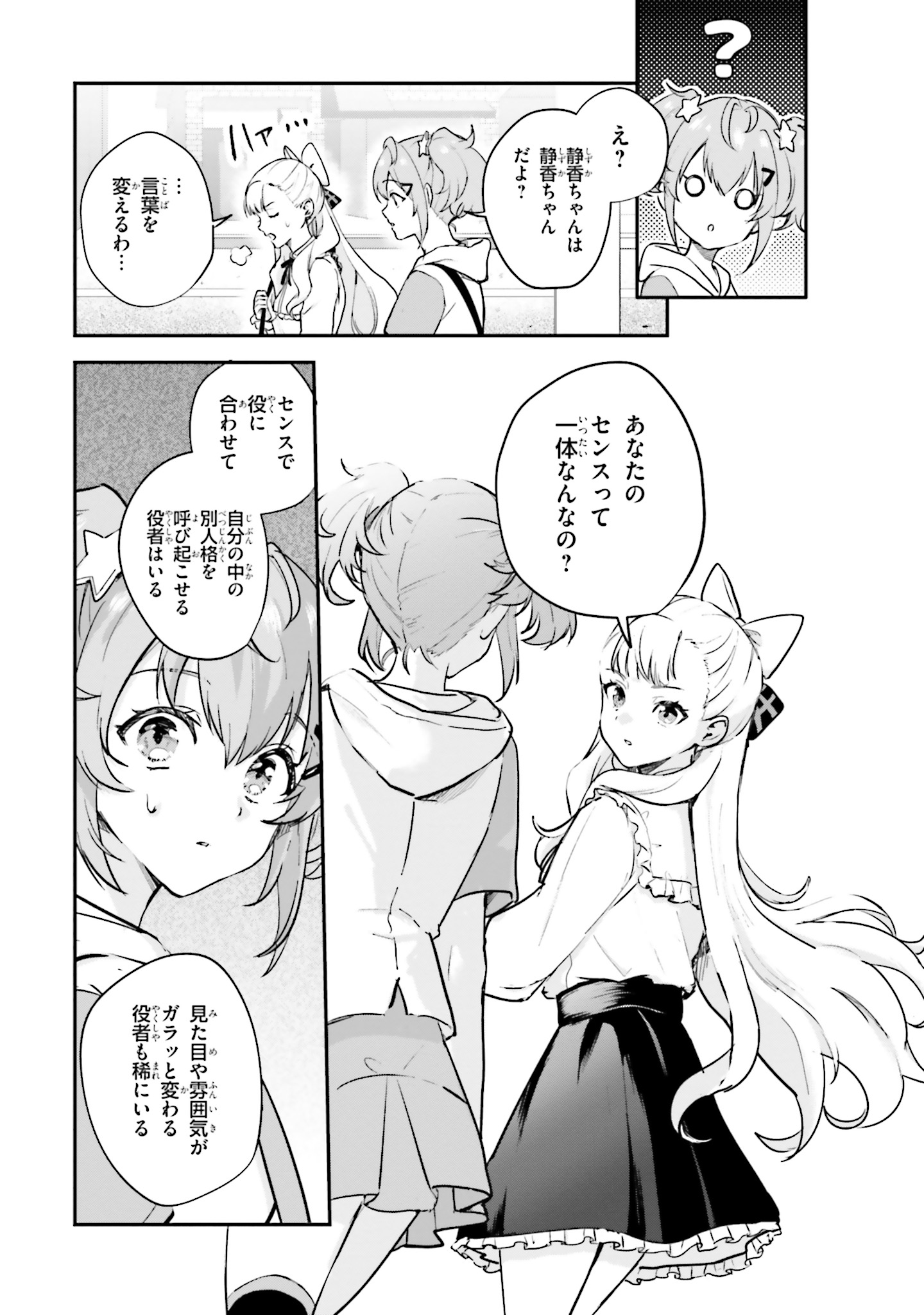 World Dai Star Encore! Chapter 4 7ページ