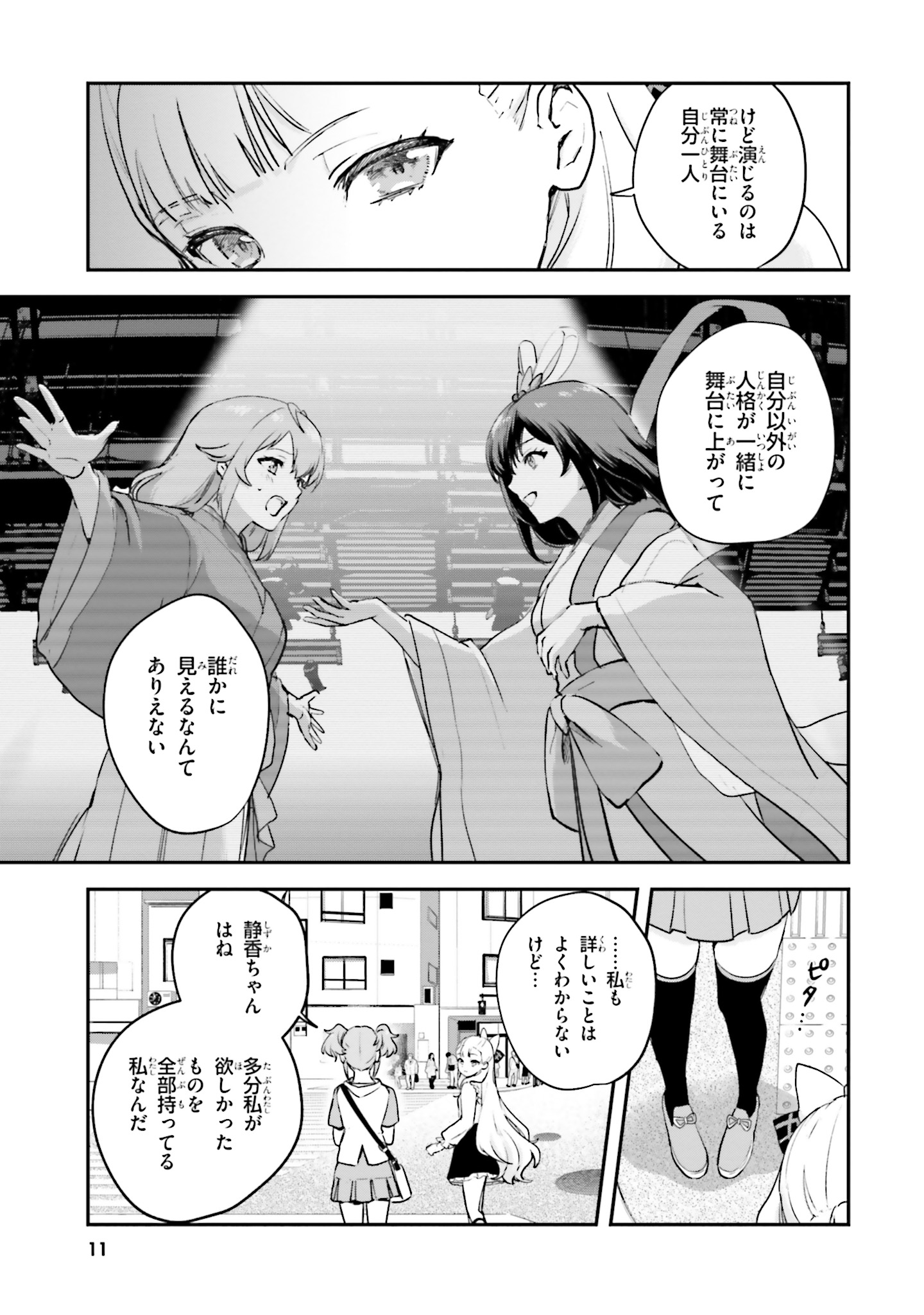 World Dai Star Encore! Chapter 4 8ページ