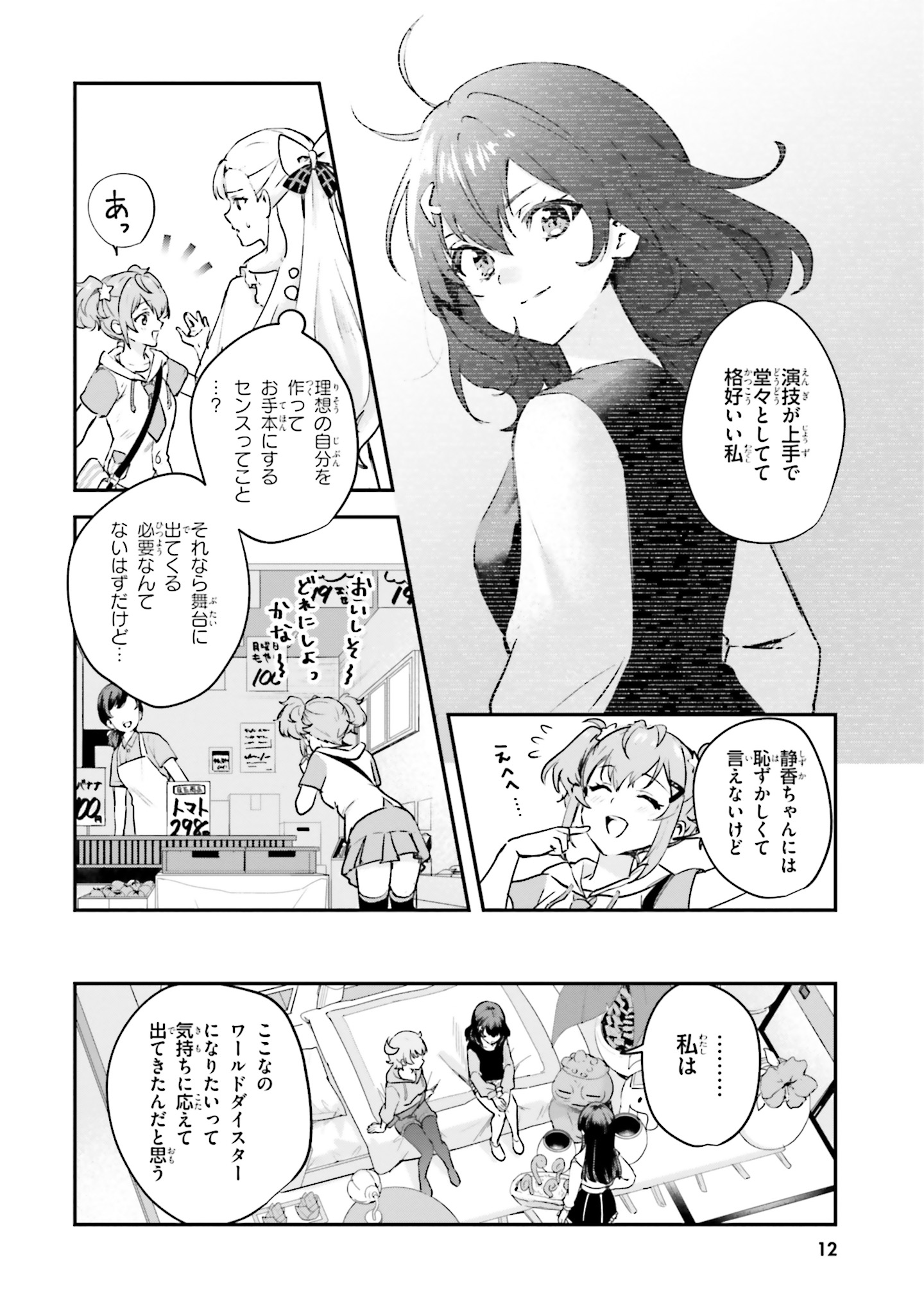 World Dai Star Encore! Chapter 4 9ページ
