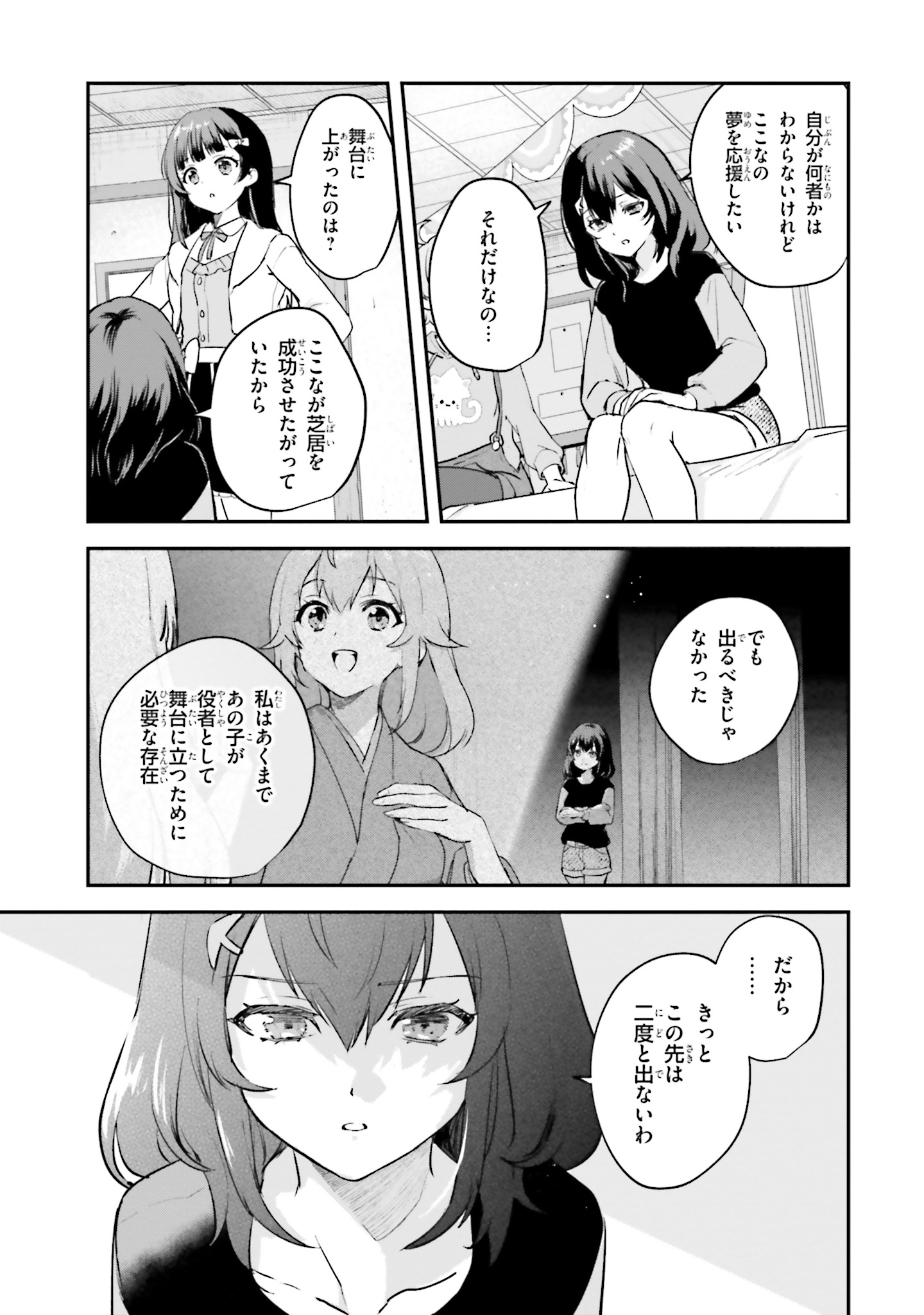 World Dai Star Encore! Chapter 4 10ページ
